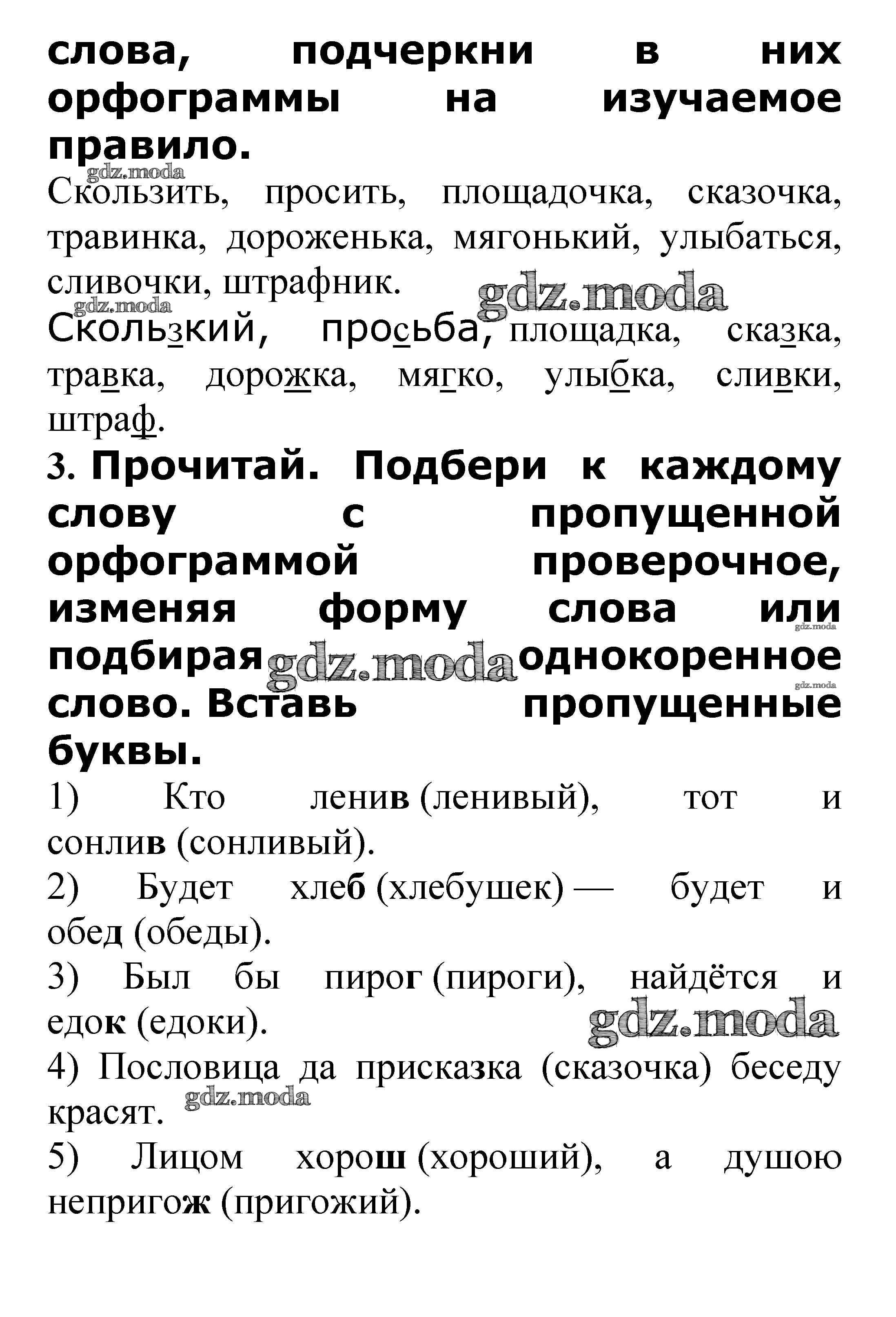 ОТВЕТ на задание № Правописание слов с глухими и звонкими согласными  звуками в корне стр. 36 – 37 Проверочные работы по Русскому языку 3 класс  Канакина Школа России