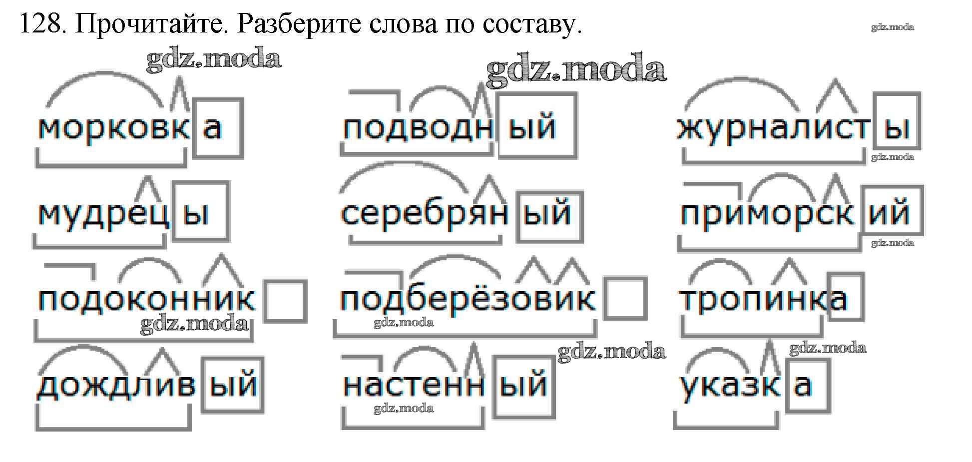 Русский язык 3 класс разобрать слово. Разбор слова по составу 3 класс. Разбор слова по составу упражнения 3 класс. Разбор слова по составу 3 класс задания. Русский язык 3 класс разбери слова по составу.