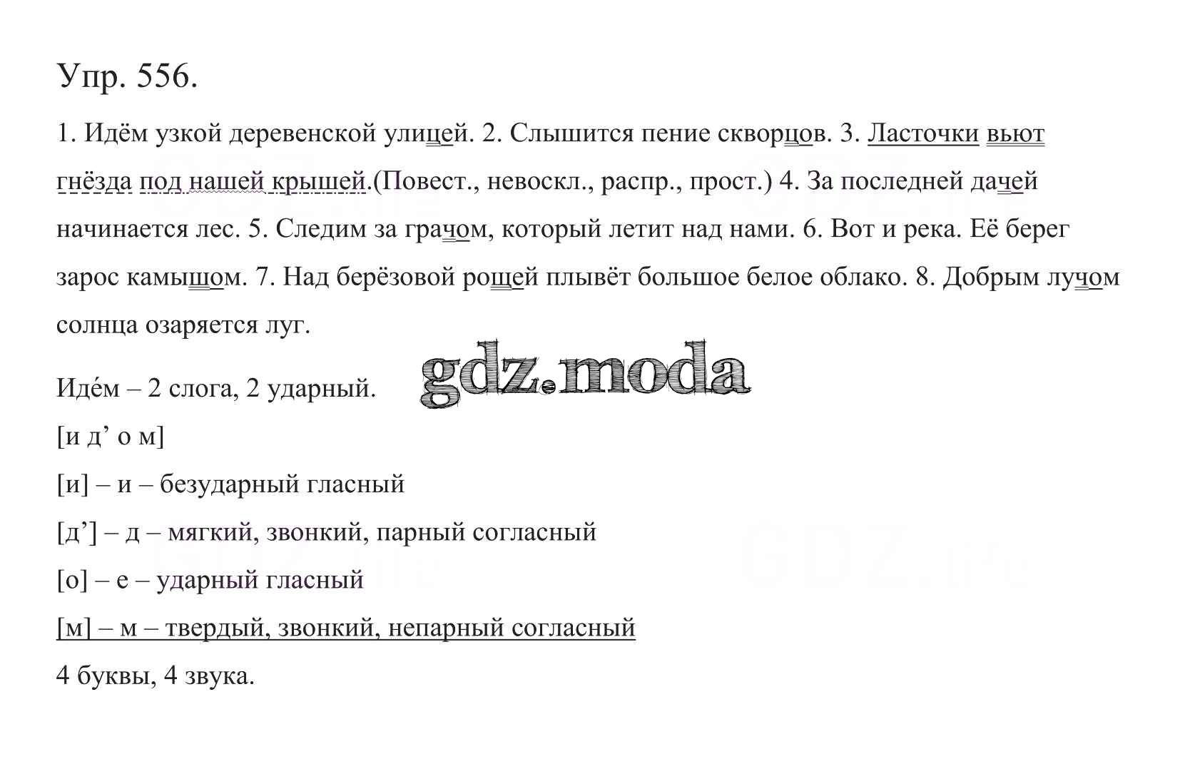 ОТВЕТ на задание № 556 Учебник по Русскому языку 5 класс Баранов