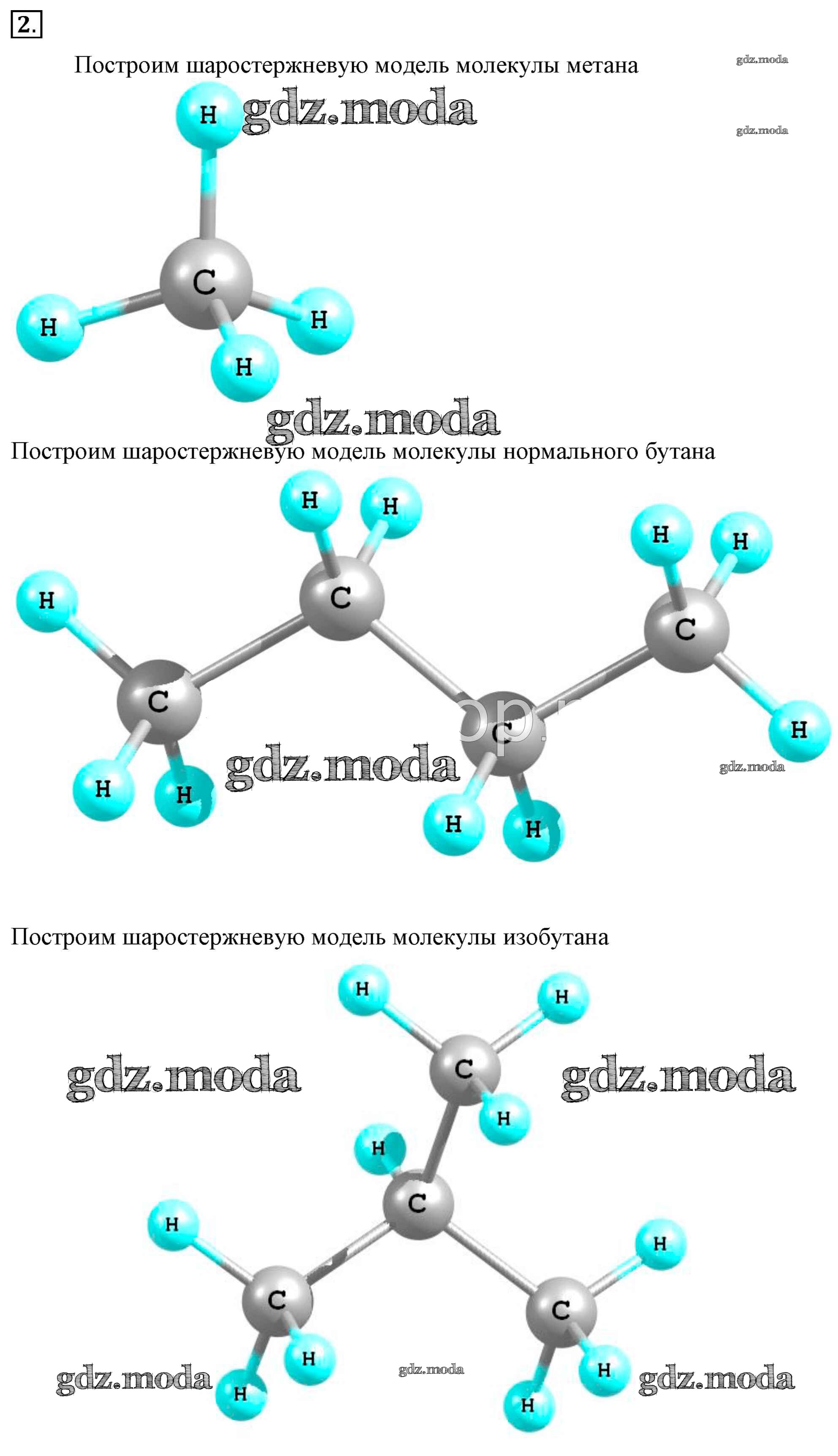 Молекулярная химия 10 класс. Шаростержневые модели молекул метана. Шаростержневая модель молекулы метана. Шаростержневая модель метана из пластилина. Шаростержневые модели молекул органических веществ.