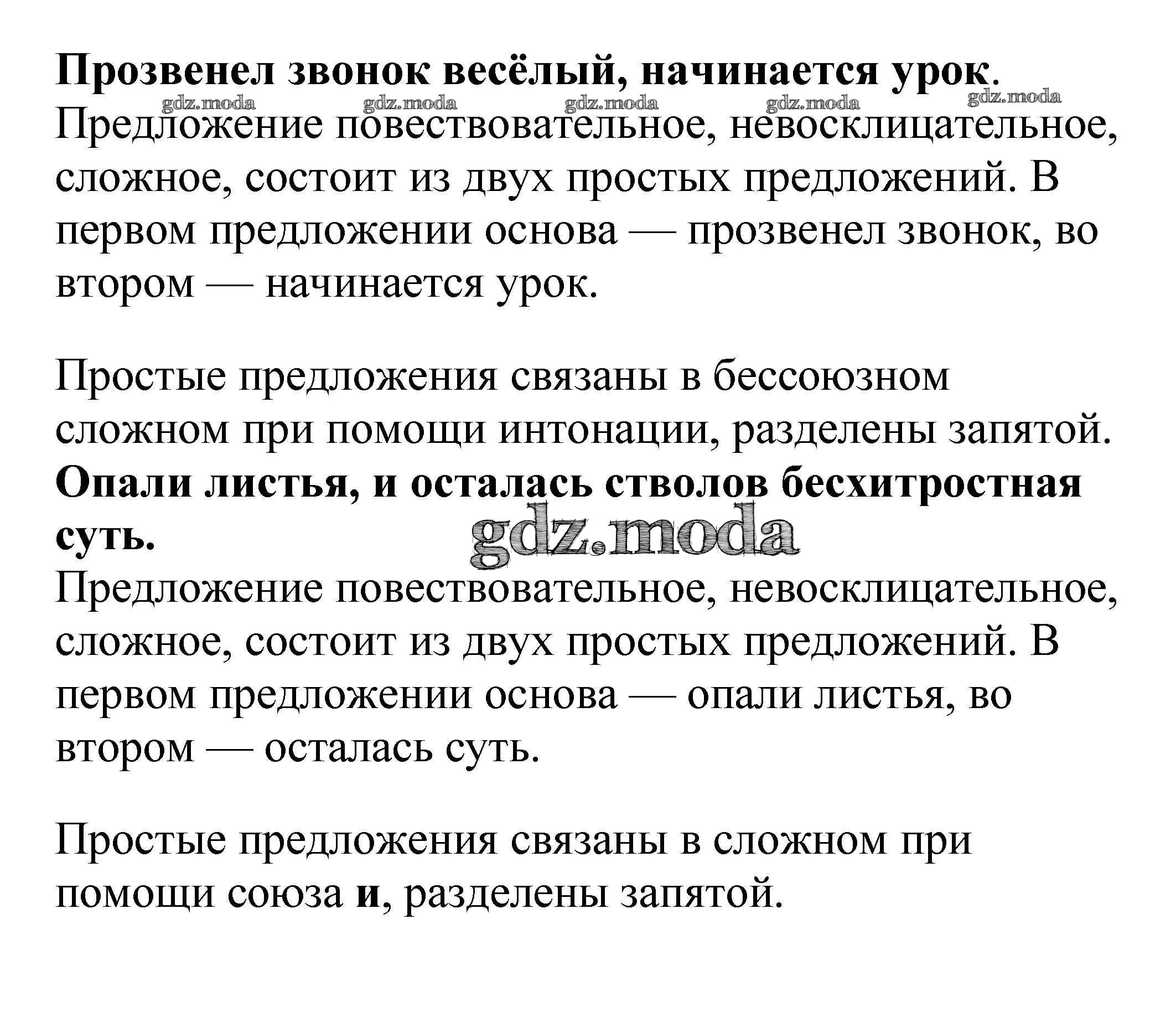 ОТВЕТ на задание № 249 Учебник по Русскому языку 5 класс Баранов