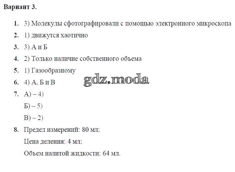 Первоначальные сведения о строении вещества тест ответы. Первоначальные сведения о строении вещества тест ответы