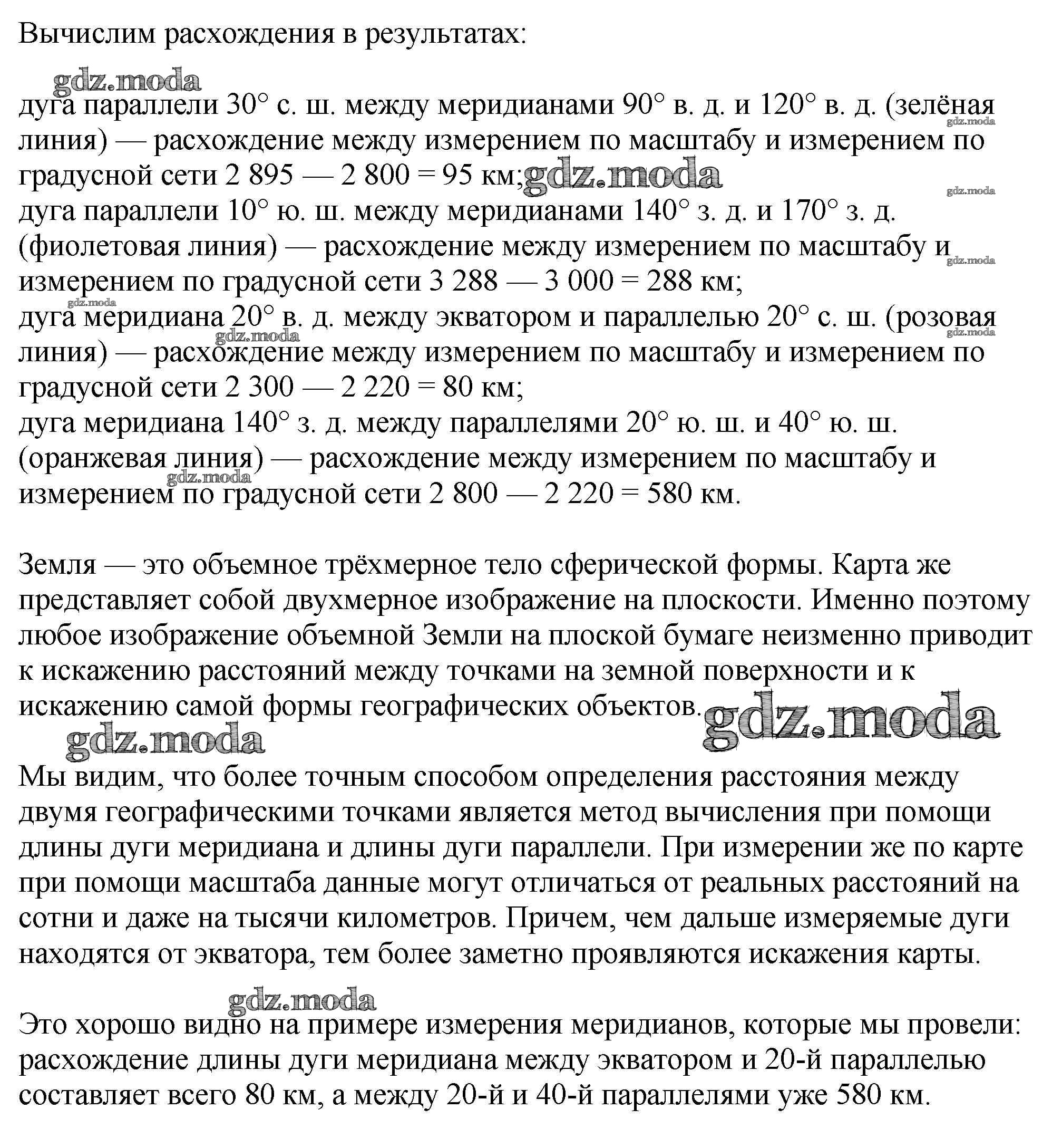 ОТВЕТ на задание № стр.8-9 Контурные карты по Географии 6 класс Курчина