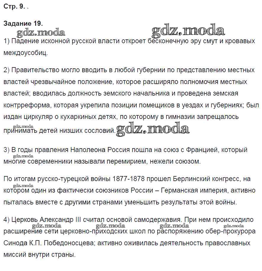 ОТВЕТ на задание № 9 Рабочая тетрадь по Истории 9 класс Чернова УМК