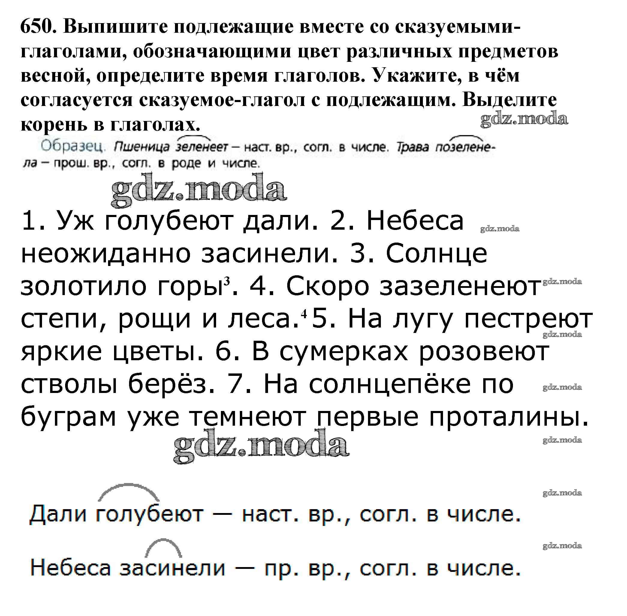 ОТВЕТ на задание № 650 Учебник по Русскому языку 5 класс Баранов