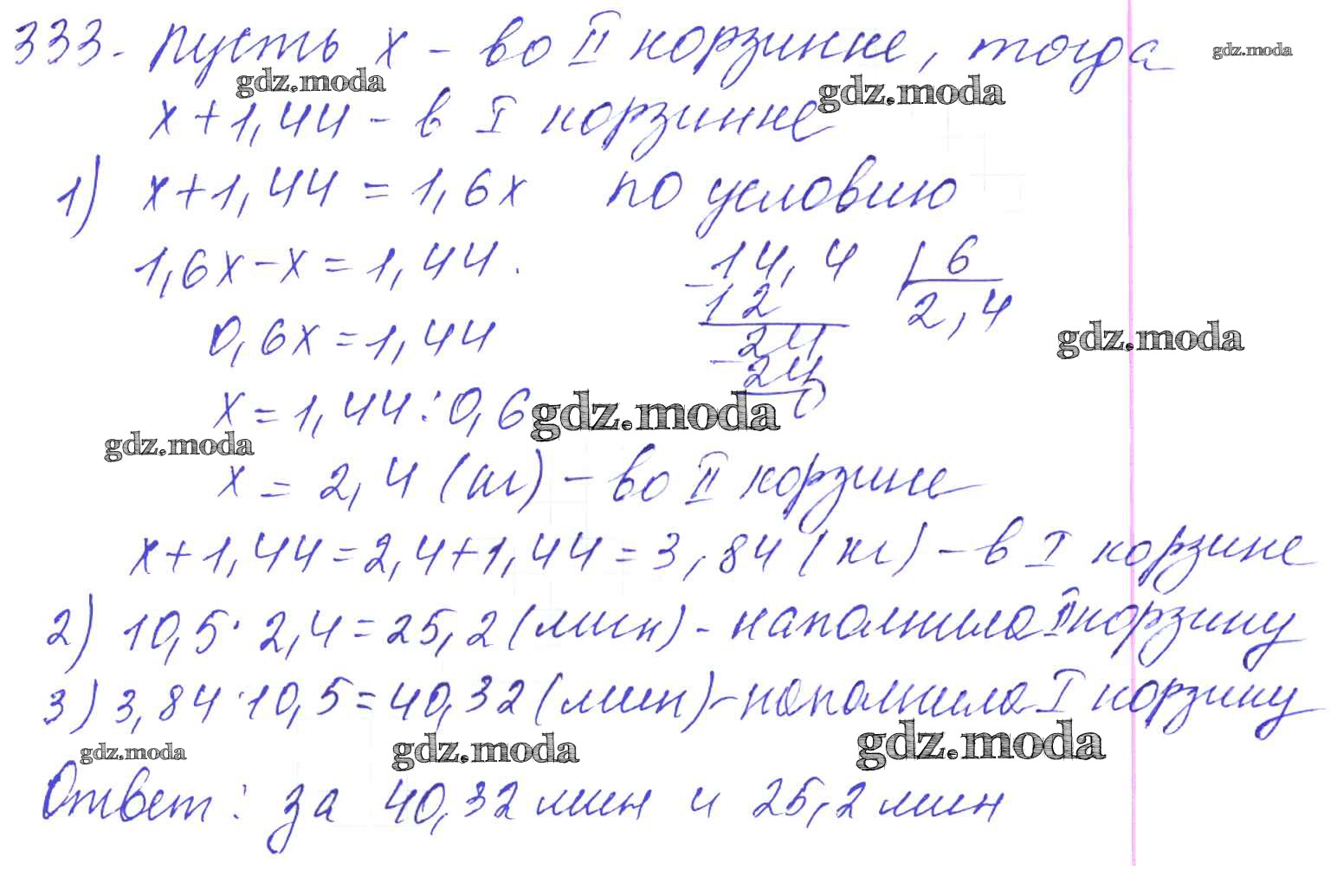 ОТВЕТ на задание № 333 Дидактические материалы по Математике 5 класс  Чесноков