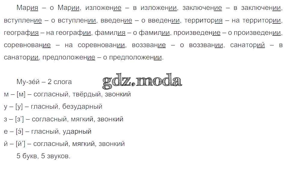 Упражнение 538 5 класс