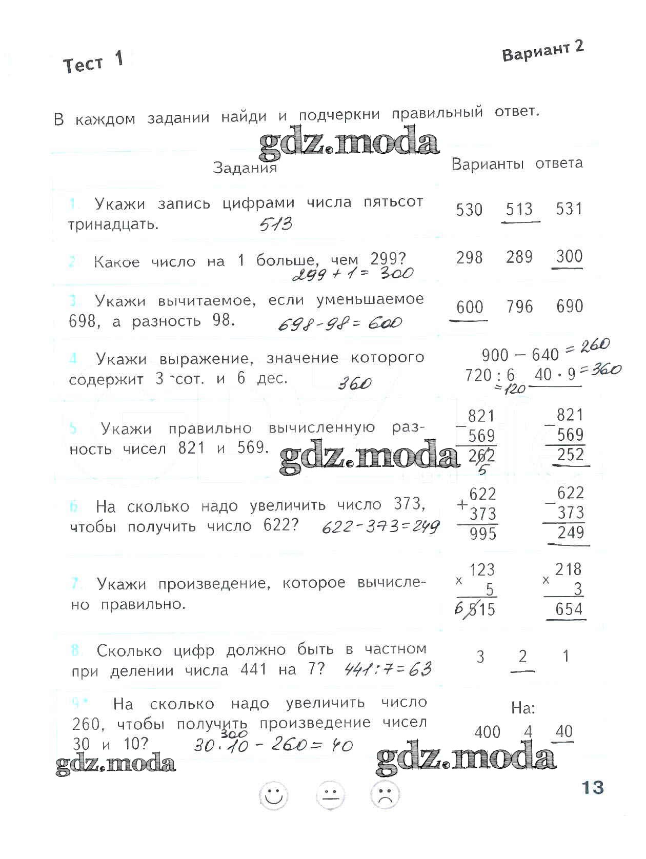 ОТВЕТ на задание № 13 Проверочные работы по Математике 4 класс Волкова  Школа России