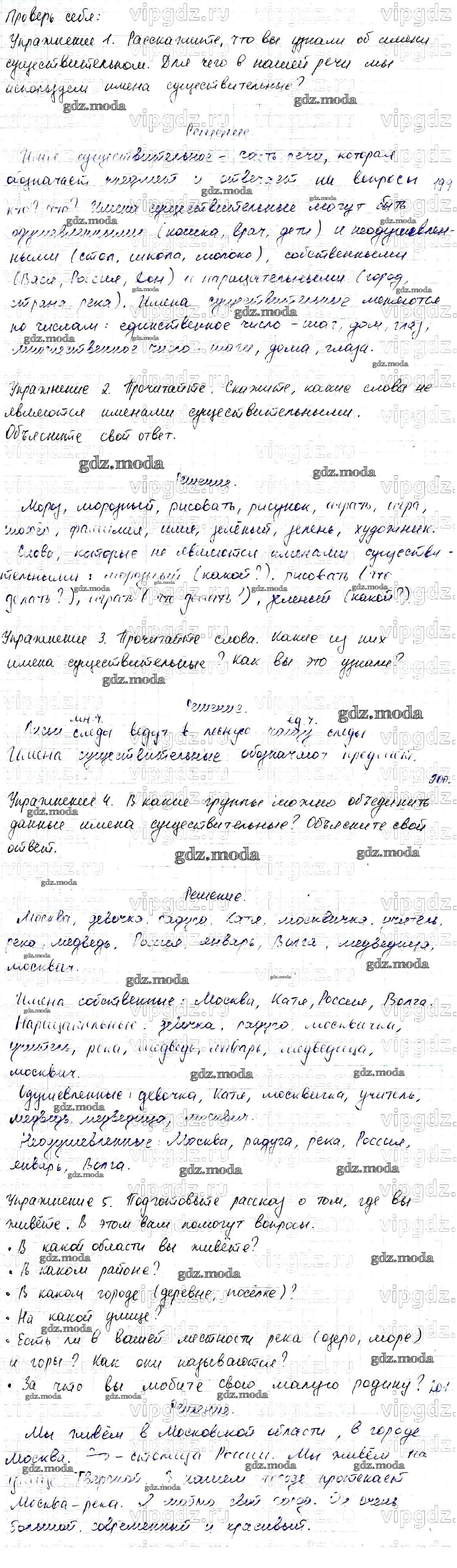 ОТВЕТ на задание № стр. 115 Учебник по Русскому языку 2 класс Канакина  Школа России