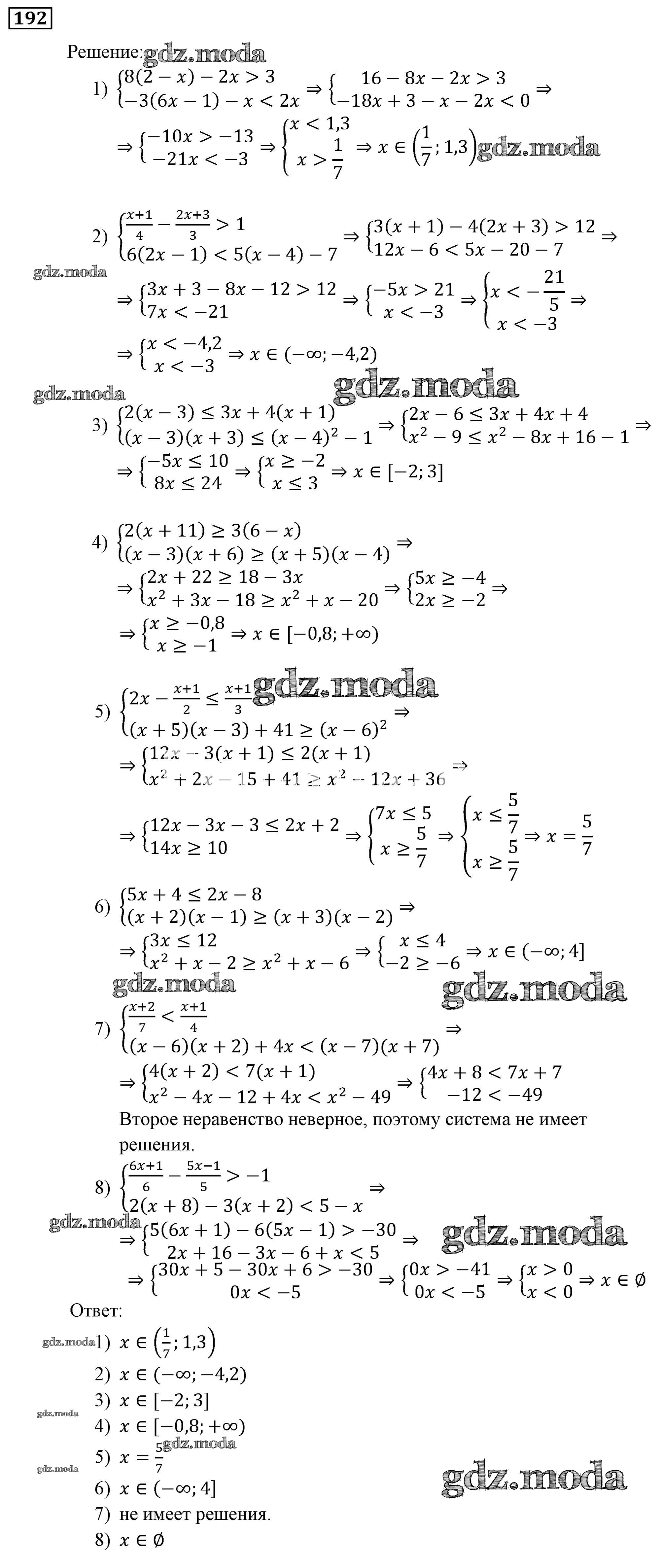 ОТВЕТ на задание № 192 Учебник по Алгебре 9 класс Мерзляк Алгоритм успеха