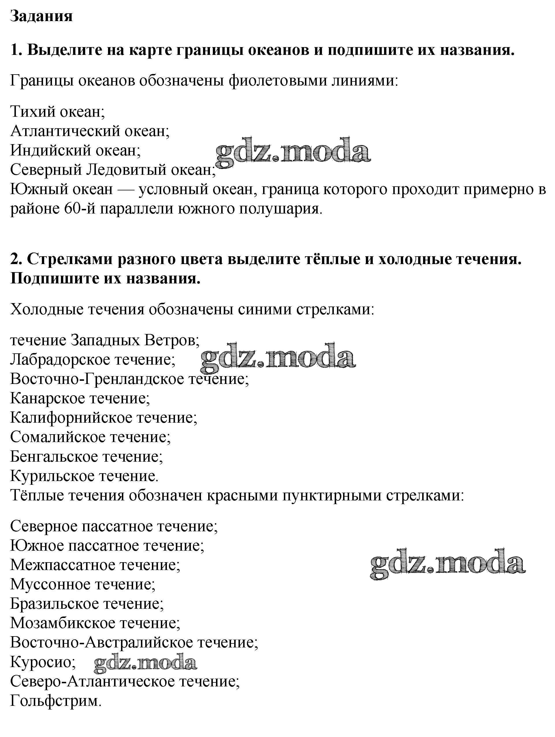 ОТВЕТ на задание № стр.16-17 Контурные карты по Географии 6 класс Курчина