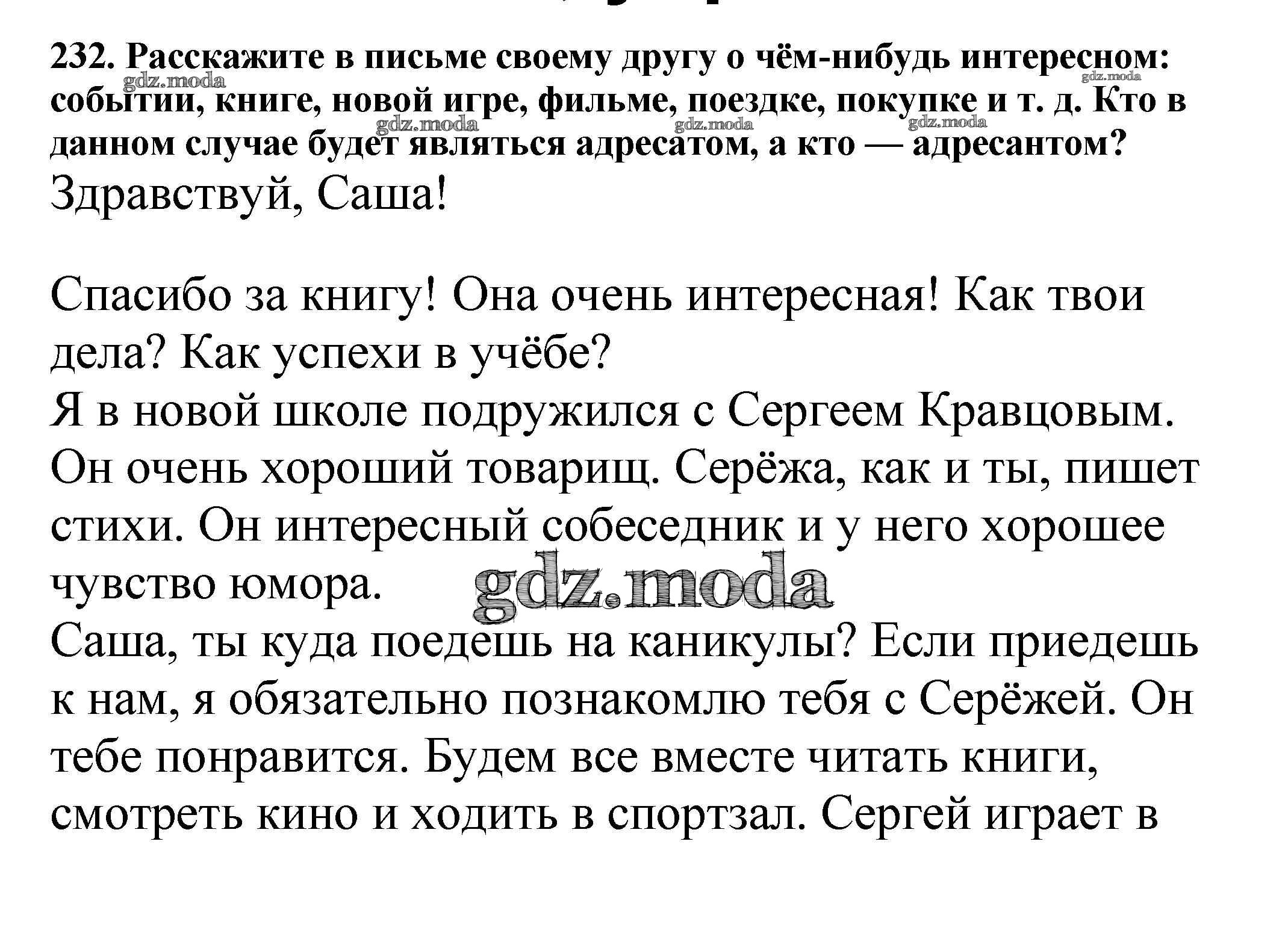 ОТВЕТ на задание № 232 Учебник по Русскому языку 5 класс Баранов