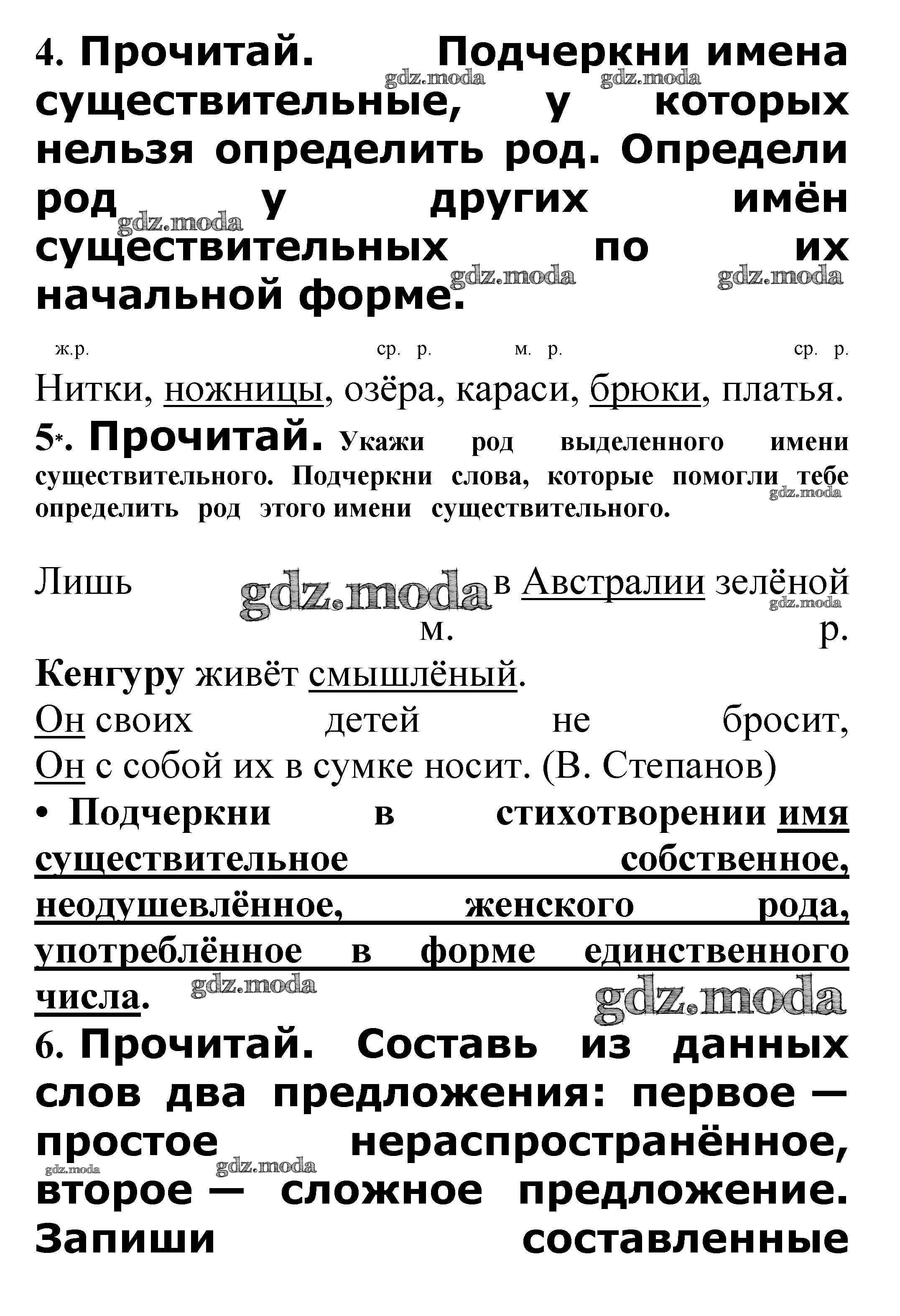 ОТВЕТ на задание № Род имён существительных стр. 59 – 61 Проверочные работы  по Русскому языку 3 класс Канакина Школа России