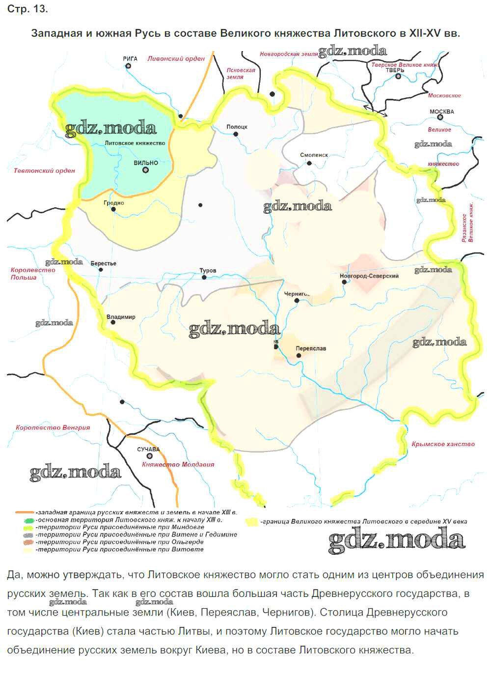 ОТВЕТ на задание № Страница 13. Западная и Южная Русь в составе Великого  княжества литовского в 13-15 вв. Контурные карты по Истории 6 класс Тороп  УМК