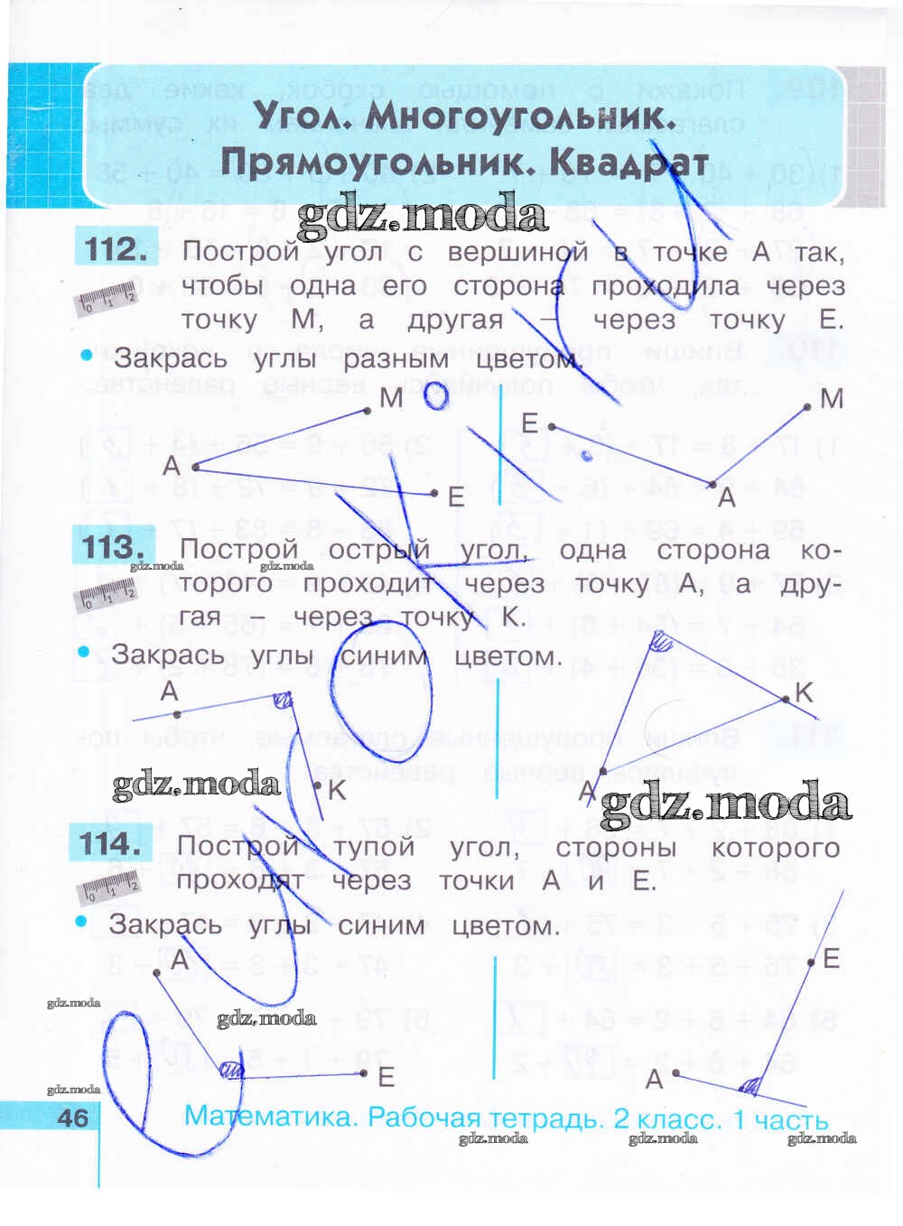Выдели синим цветом вершины. Математика 2 класс рабочая тетрадь стр 46. Математика 1 класс рабочая тетрадь 2 стр 46.