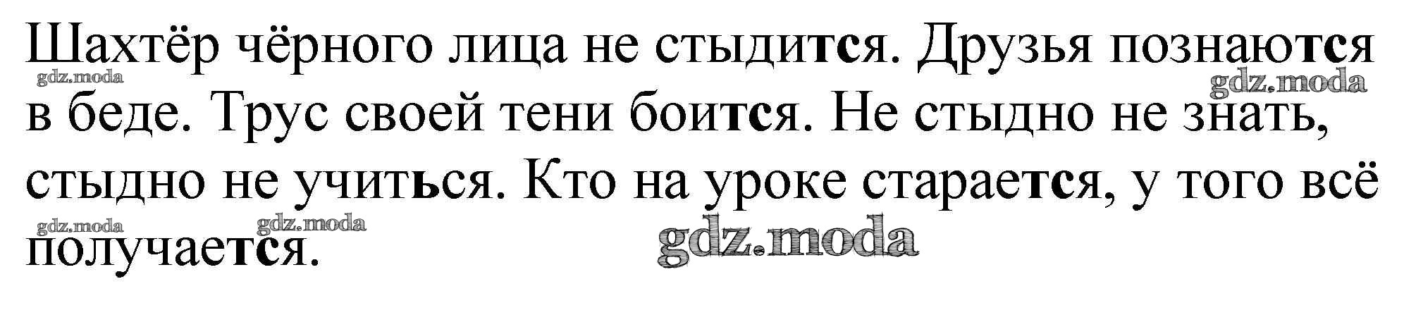 ОТВЕТ на задание № Проверочная работа стр. 84 – 85 Проверочные и контрольные  работы по Русскому языку 4 класс Максимова