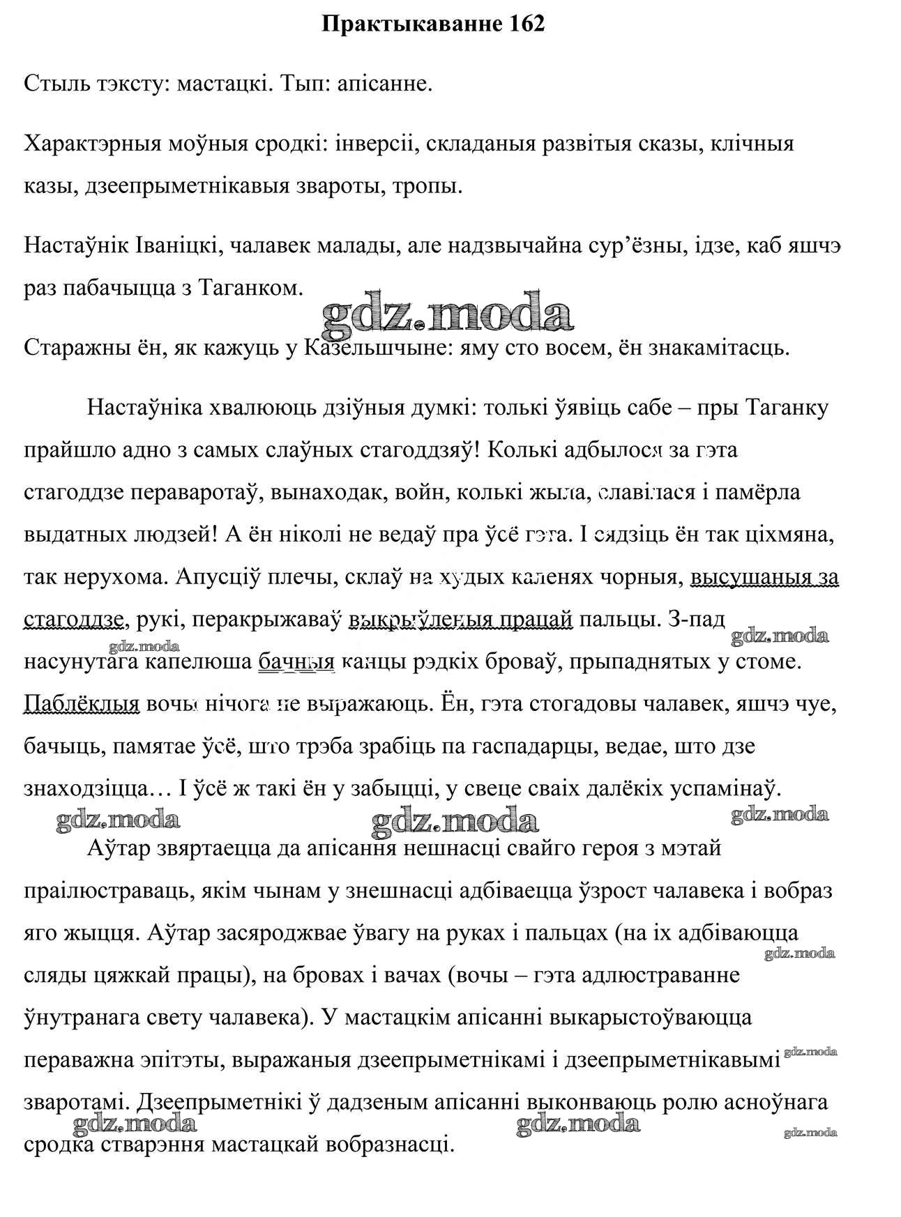 ОТВЕТ на задание № 162 Учебник по Белорусскому языку 7 класс Валочка