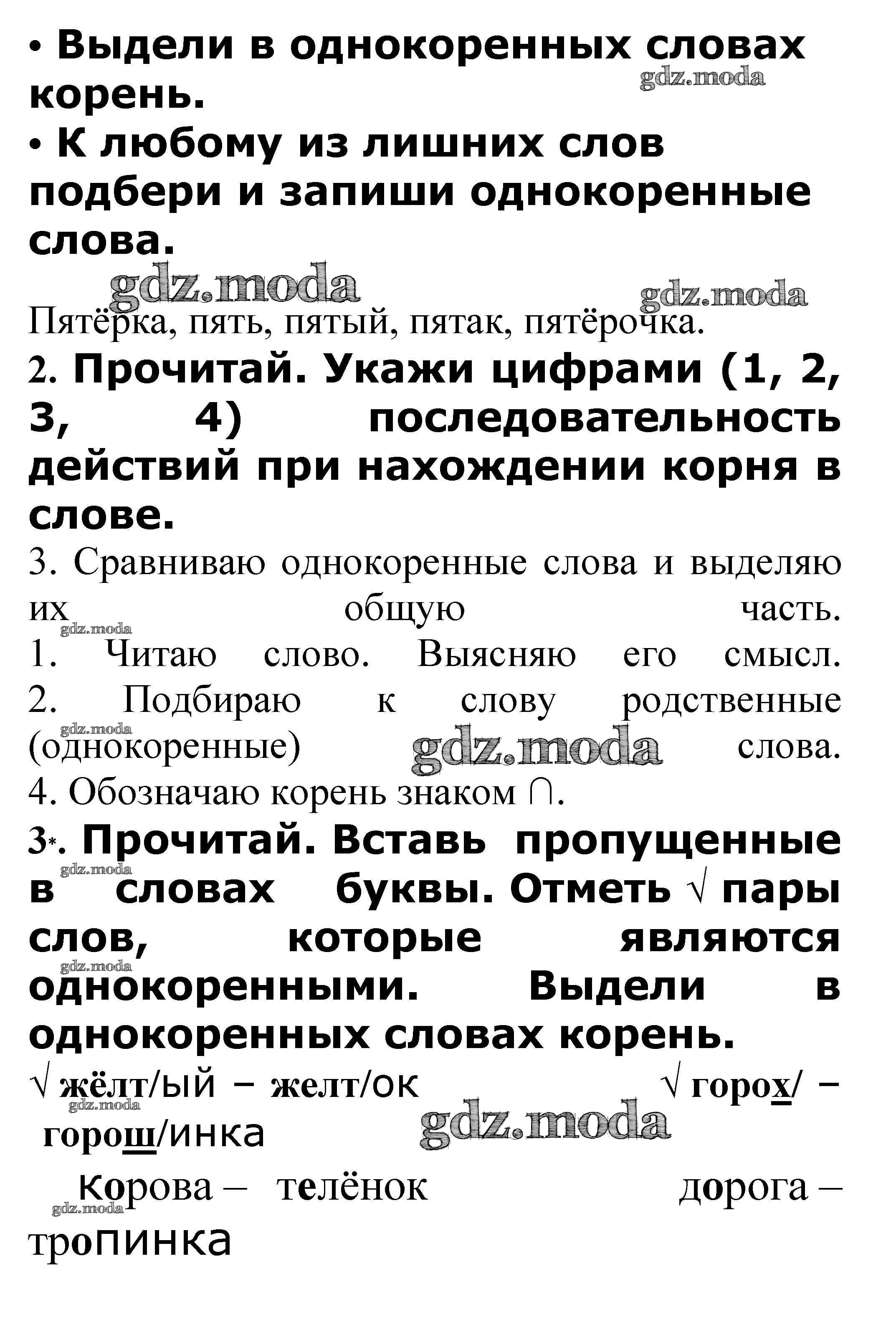 ОТВЕТ на задание № Корень слова. Однокоренные слова стр. 24 – 25  Проверочные работы по Русскому языку 3 класс Канакина Школа России