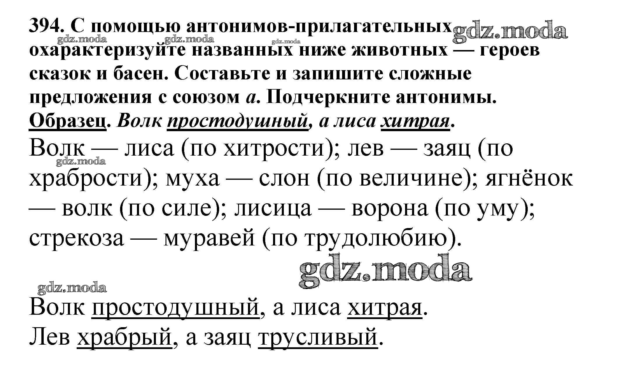 Математика 6 класс упражнение 394