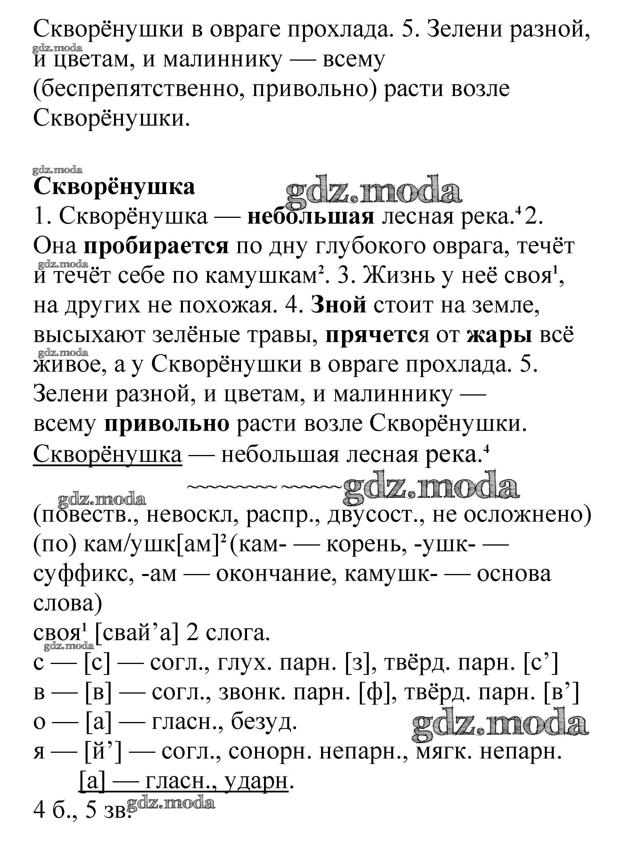 Скворенушка небольшая лесная речонка впр 6