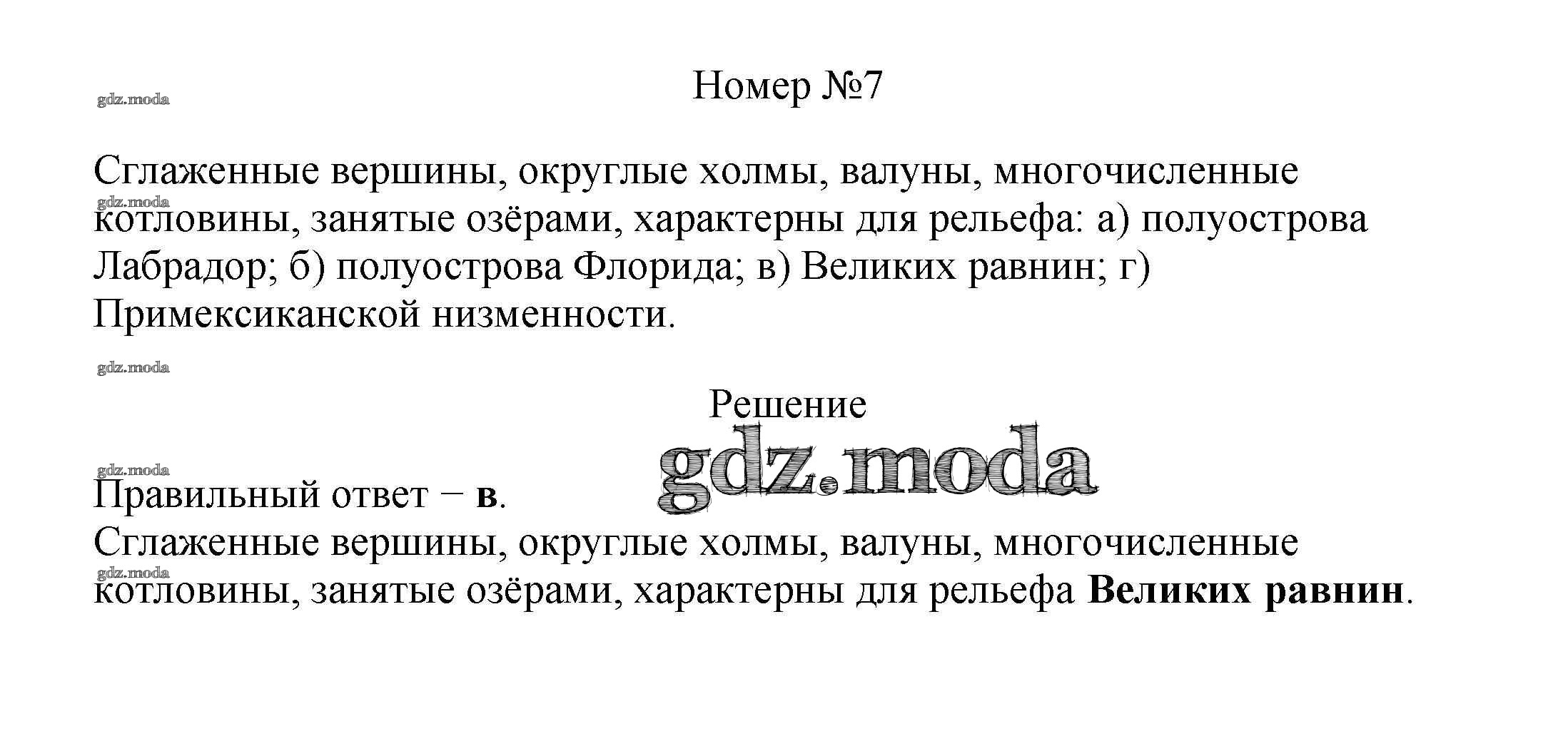 Ответы по географии 7 класс полярная звезда. Гдз по географии 7 класс учебник Алексеев Полярная звезда. Гдз по географии 7 класс Полярная звезда учебник.