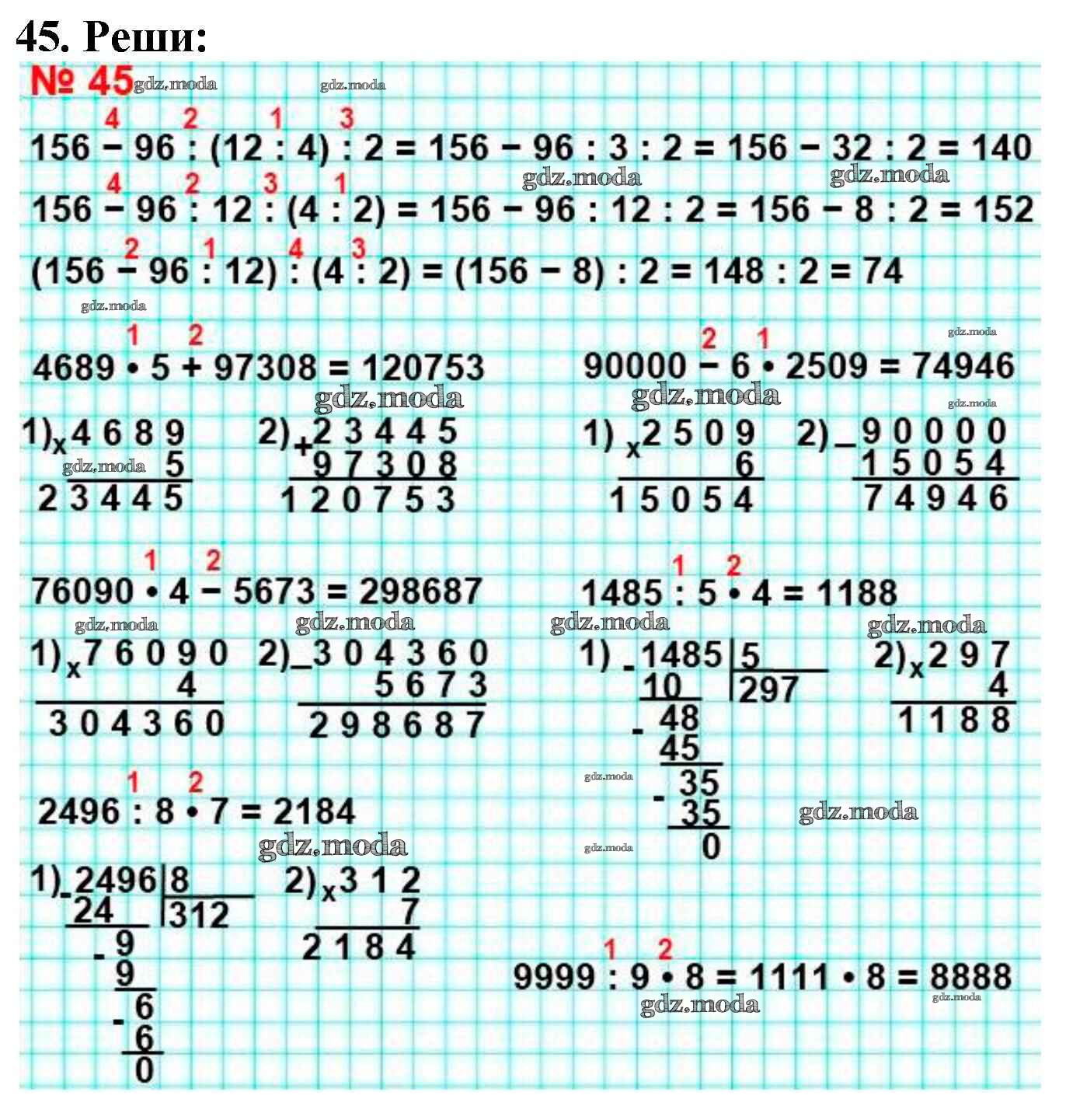 ОТВЕТ на задание № 45 Учебник по Математике 4 класс Моро Школа России