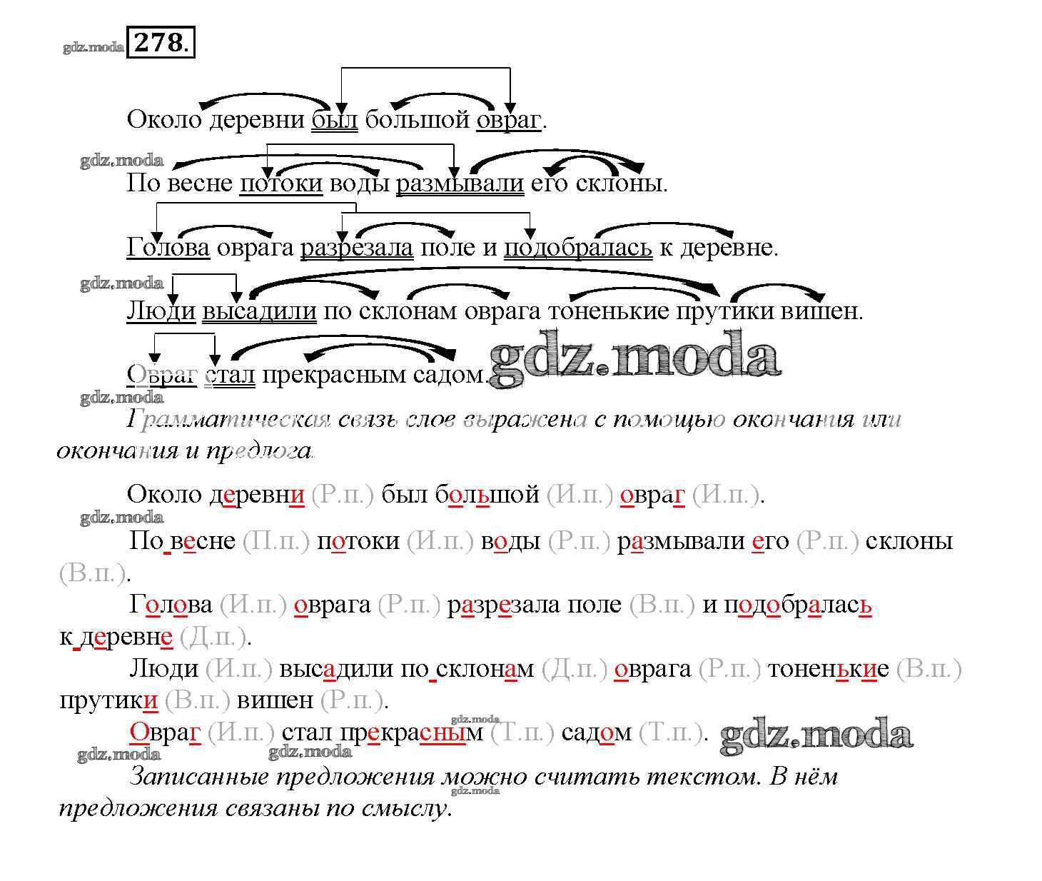 ОТВЕТ на задание № 278 Учебник по Русскому языку 4 класс Желтовская Планета  знаний