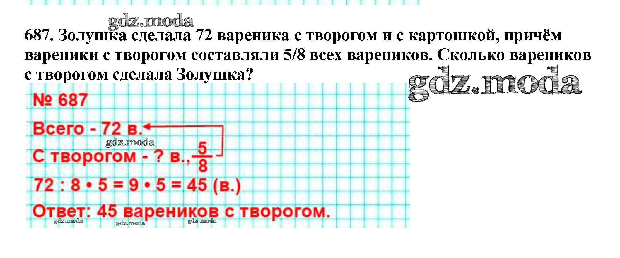 ОТВЕТ на задание № 687 Учебник по Математике 5 класс Мерзляк Алгоритм успеха