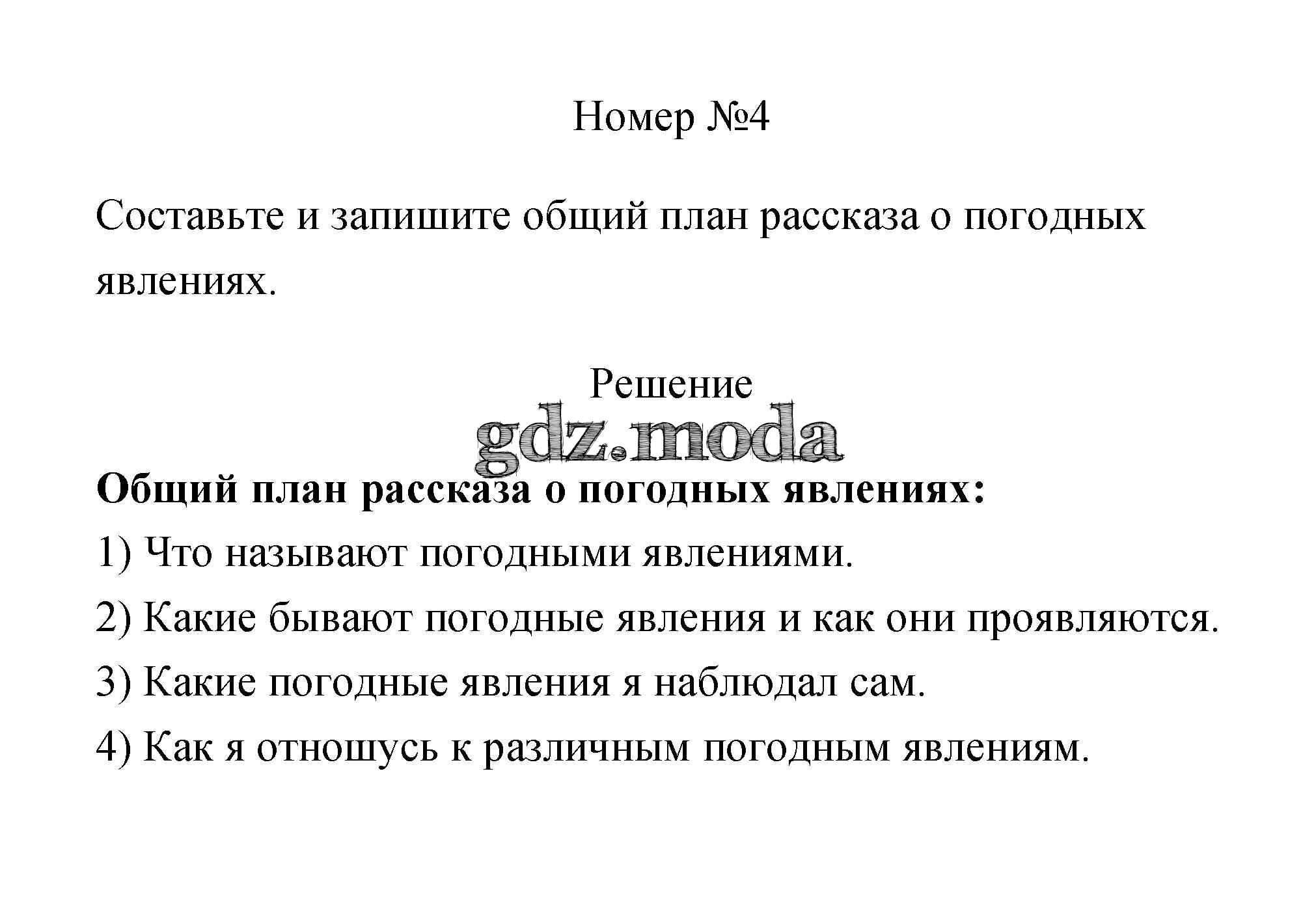 ОТВЕТ на задание № 26 Рабочая тетрадь по Окружающему миру 2 класс Плешаков  Школа России