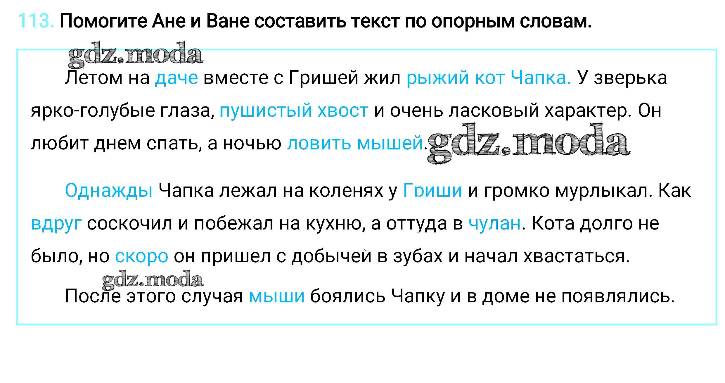 ОТВЕТ на задание № 113 Учебник по Русскому языку 2 класс Климанова  Перспектива