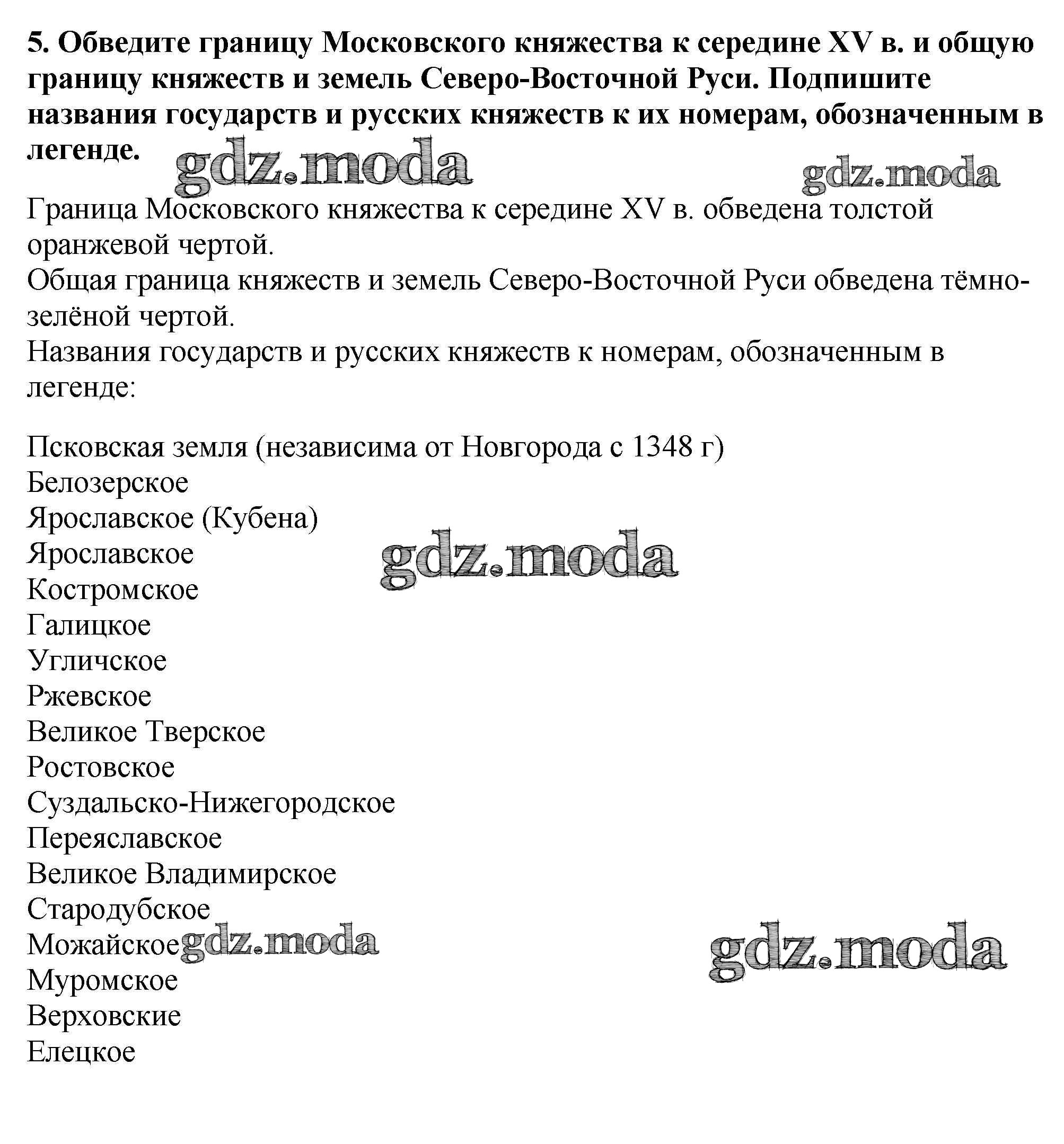 ОТВЕТ на задание № Страница 14. Северо-Восточная Русь. Рост территорий  Московского княжества в 14 - первой половине 15 в. Контурные карты по  Истории 6 класс Тороп УМК