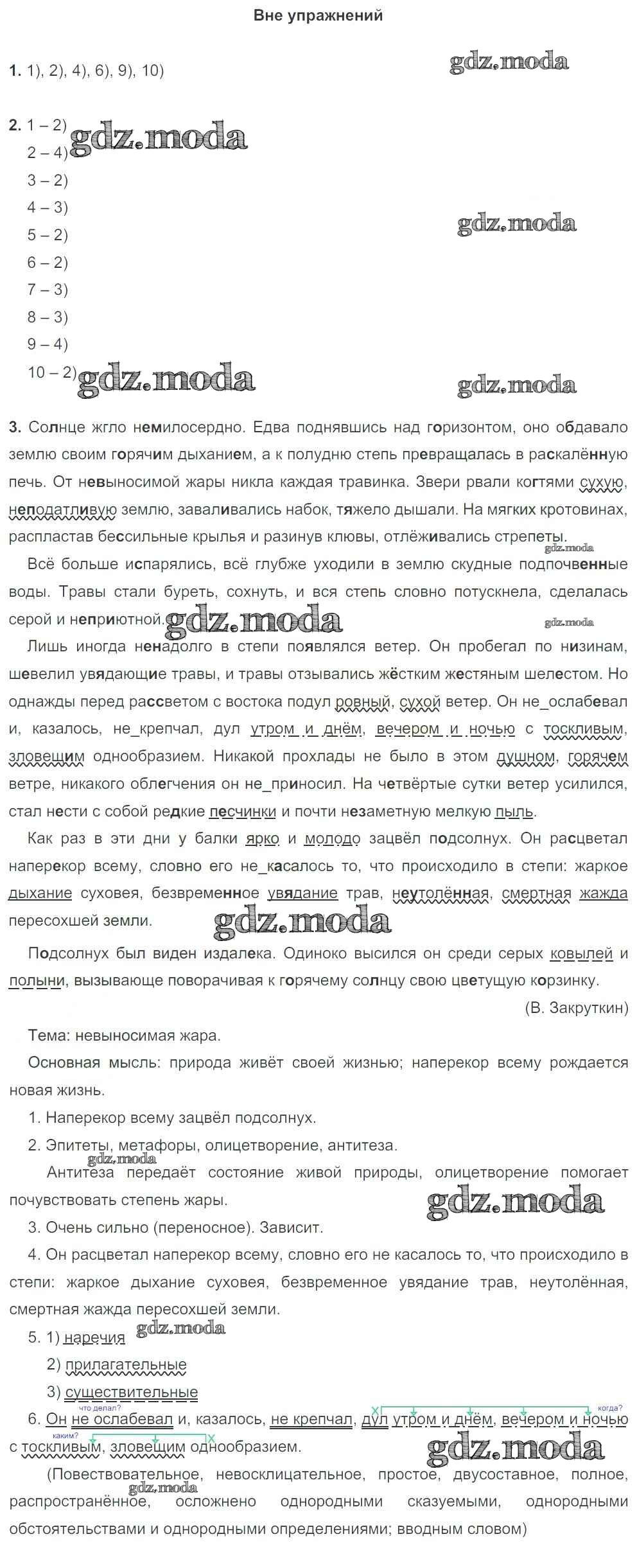 ОТВЕТ на задание № 152 Учебник по Русскому языку 8 класс Рыбченкова УМК