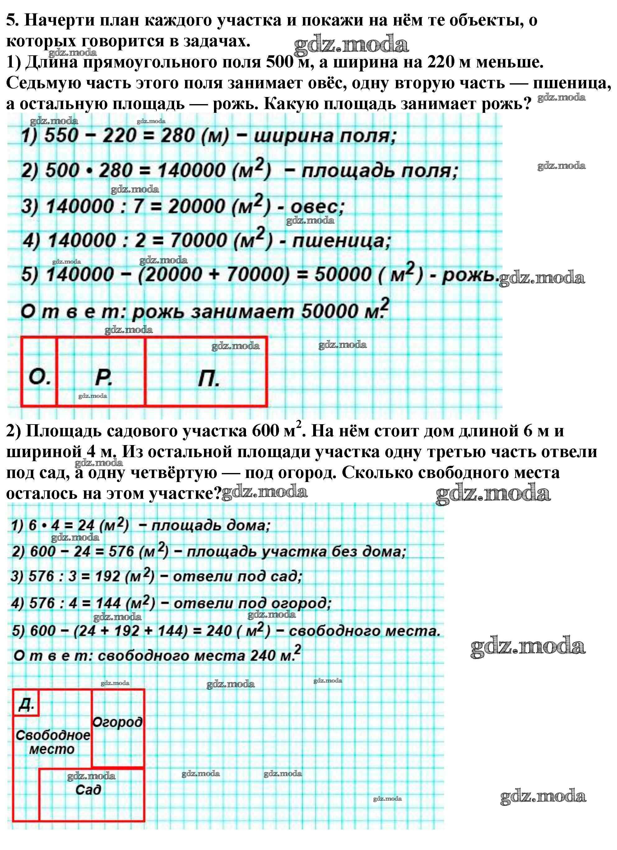 ОТВЕТ на задание № 5 Учебник по Математике 4 класс Моро Школа России