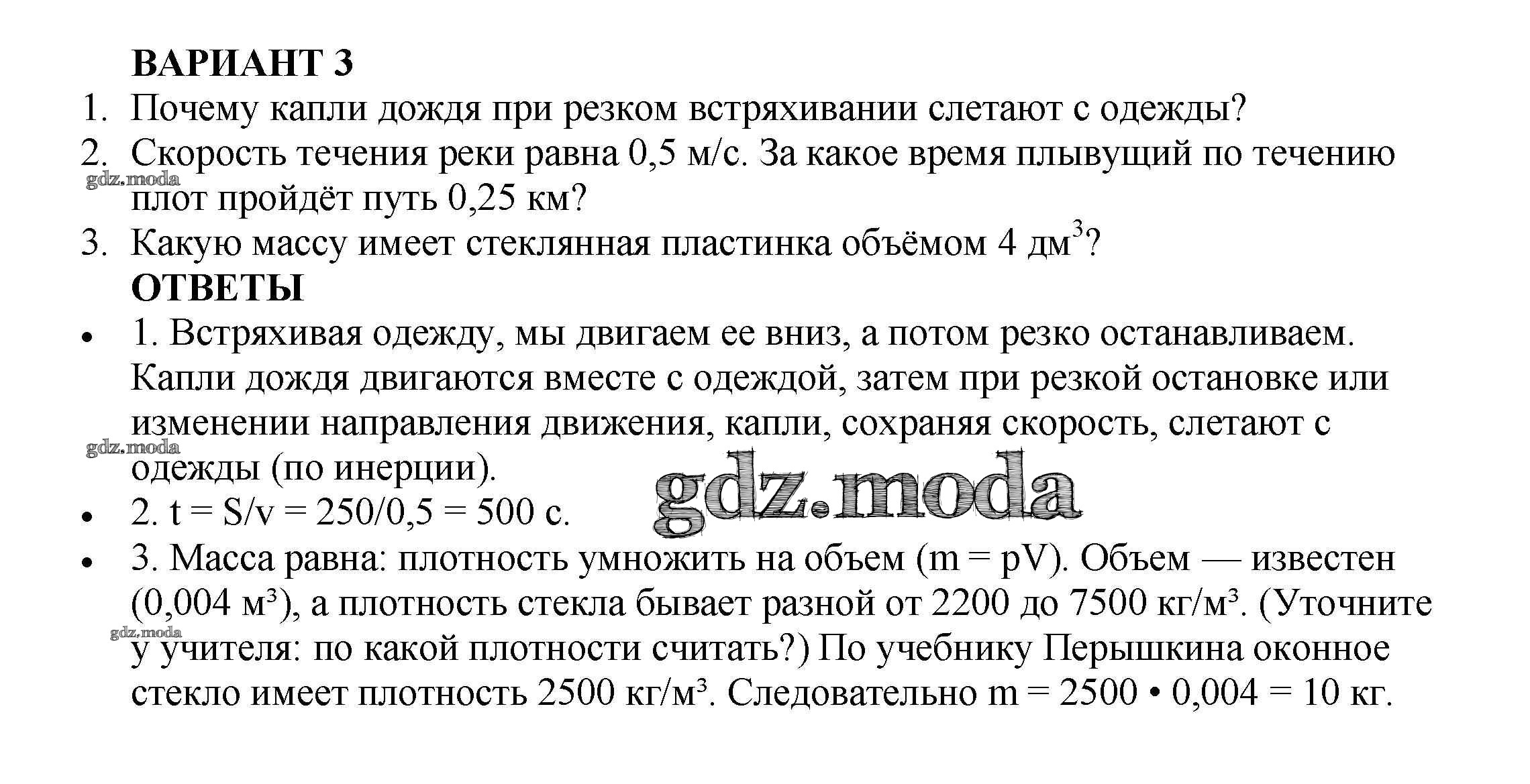 ОТВЕТ на задание № Вариант №3 Самостоятельные и контрольные работы по Физике  7 класс Марон Вертикаль