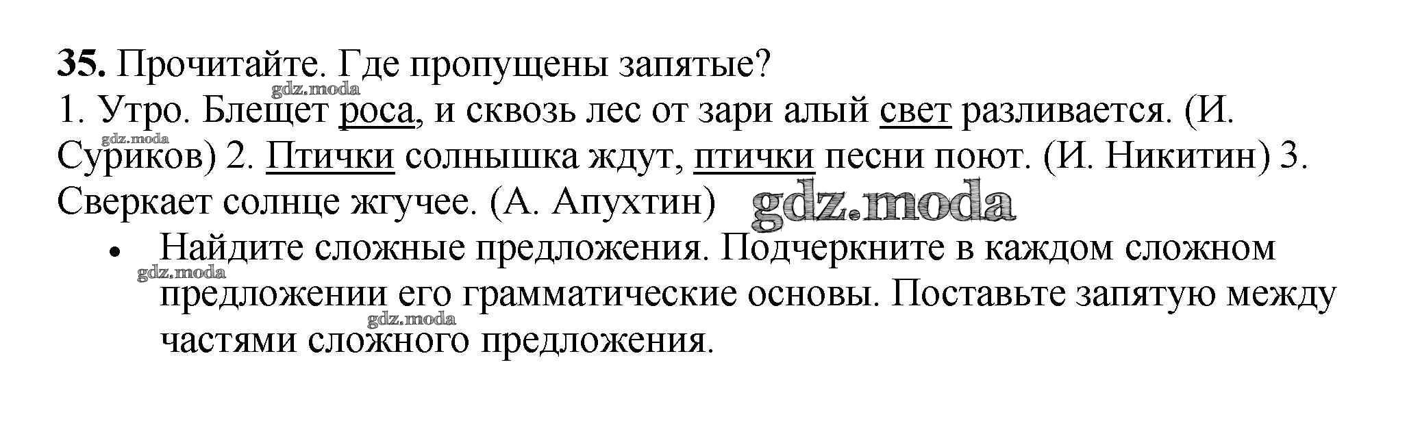 Русский язык 7 класс разумовская упр 545 план