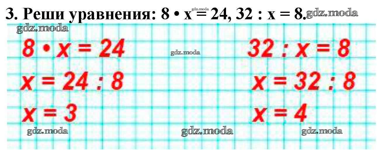 32 3 с объяснением. Решение уравнений 8. Реши уравнения с устным объяснением. Уравнения 3 класс Моро.