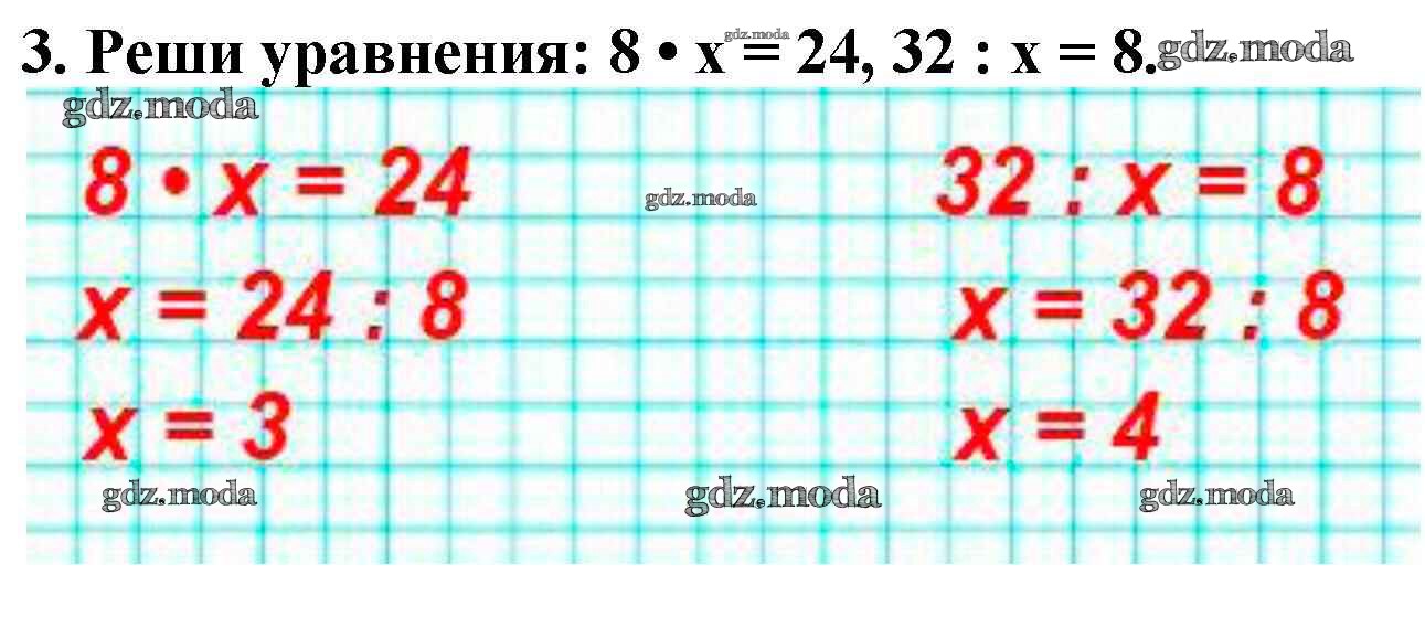 Реши уравнение 24. Реши уравнения с устным объяснением. Реши уравнения с устным объяснением 3 класс. Приём деления для случаев вида 87 29 66 22 3 класс. Реши с устным объяснением 24 12.