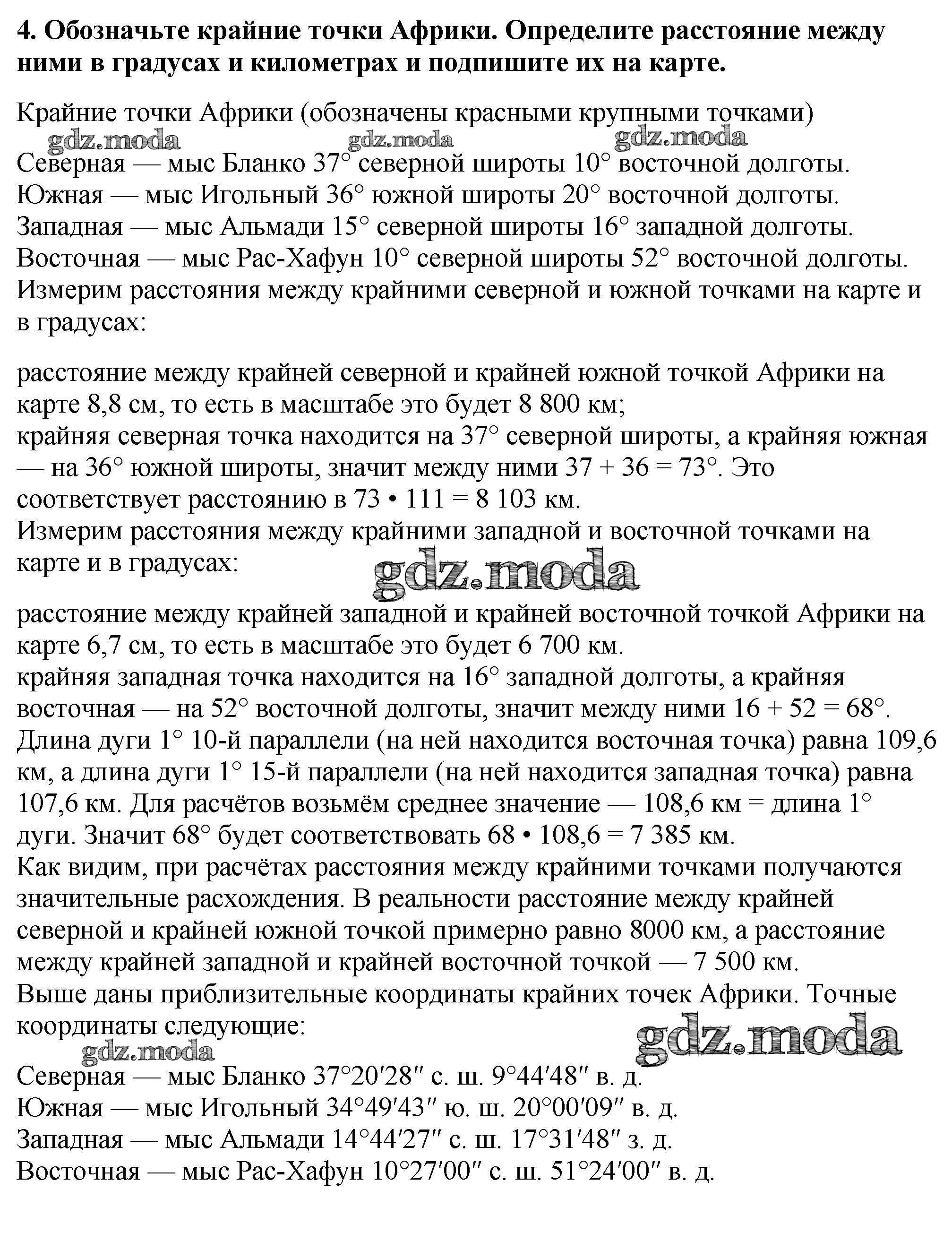 ОТВЕТ на задание № стр.8-9 Контурные карты по Географии 6 класс Курчина