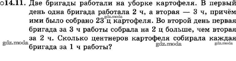 На уборке картофеля собрали 1650. Две бригады работали на уборке картофеля в первый. Алгебра упражнение 14.11. Упражнения 1149.