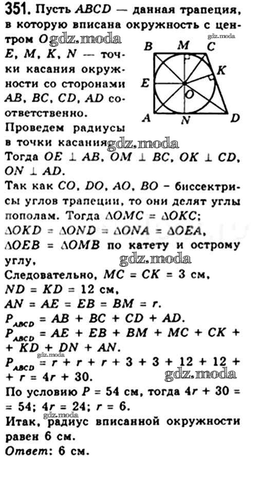 Мерзляк 8 класс номер 351. Гдз по геометрии 8 класс Мерзляк. Гдз по геометрии 8 класс Мерзляк Полонский Якир. Гдз по геометрии 8 класс Дорофеев. Гдз по геометрии 8 класс Мерзляк учебник