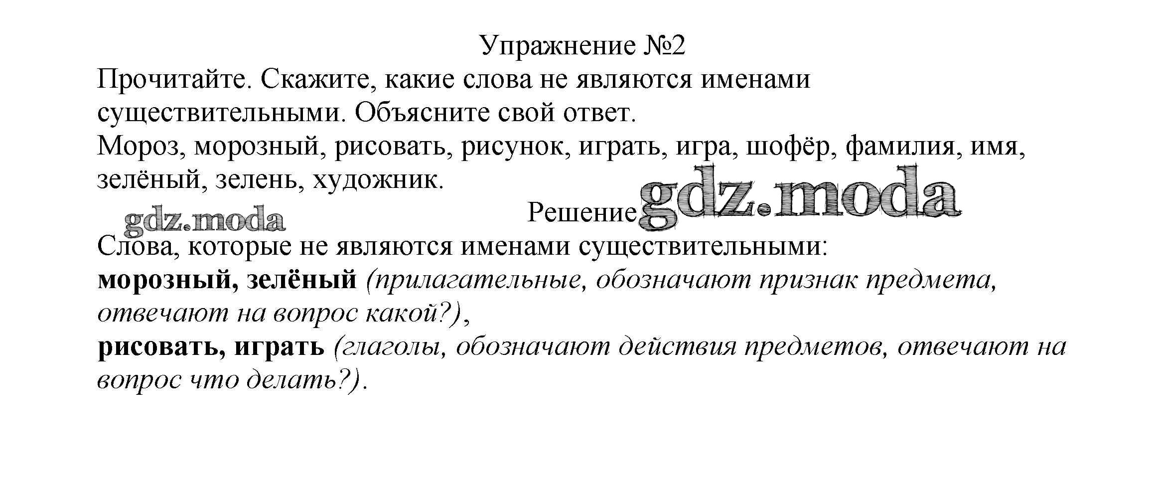 ОТВЕТ на задание № стр. 67 Учебник по Русскому языку 2 класс Канакина Школа  России