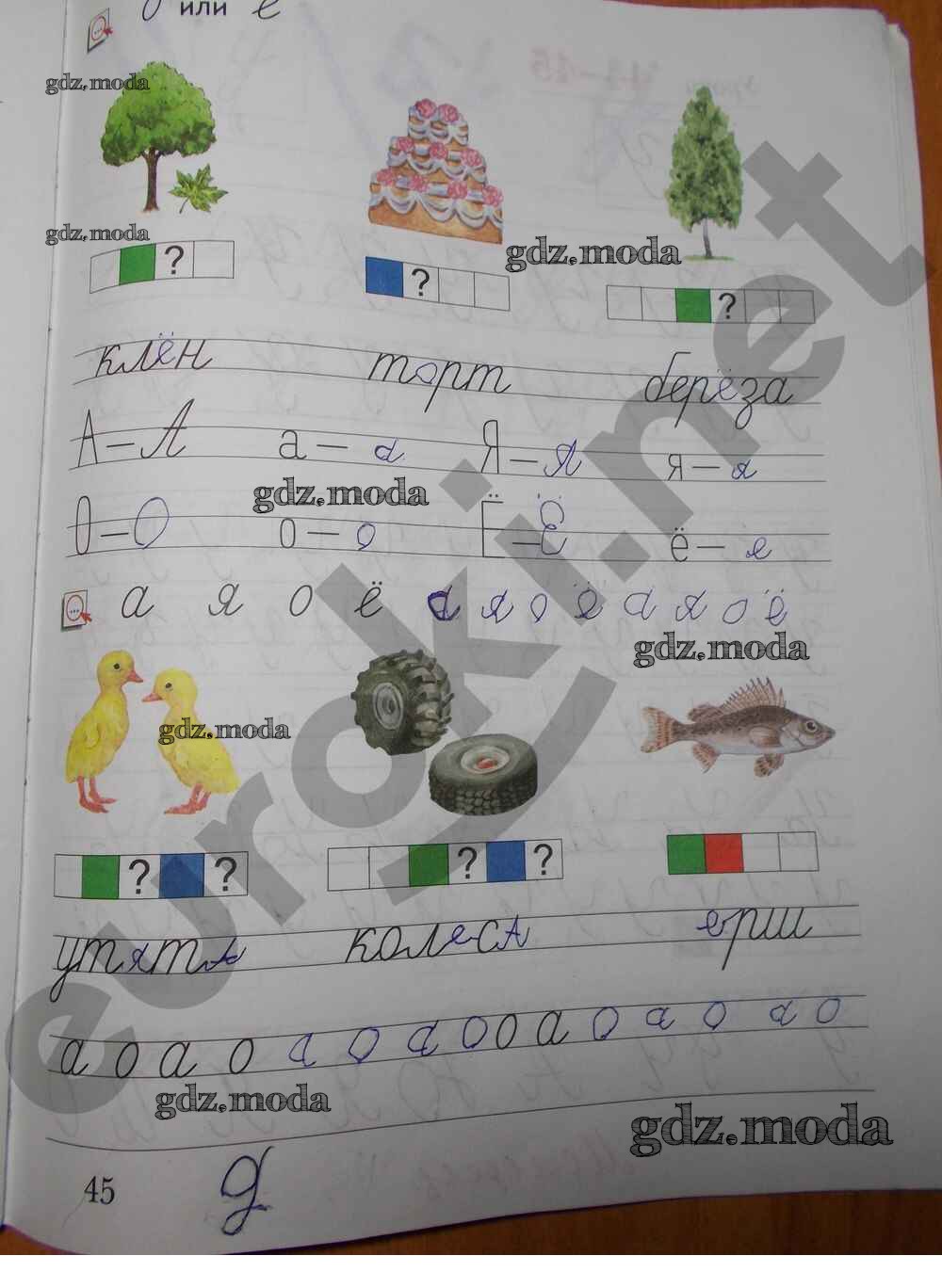 прописи горецкий. решебник русский язык 1 класс прописи. прописи русский язык 1 класс школа россии. решебник русский язык 1 класс прописи. пропись 3 стр 13 горецкий федосова 1 класс.