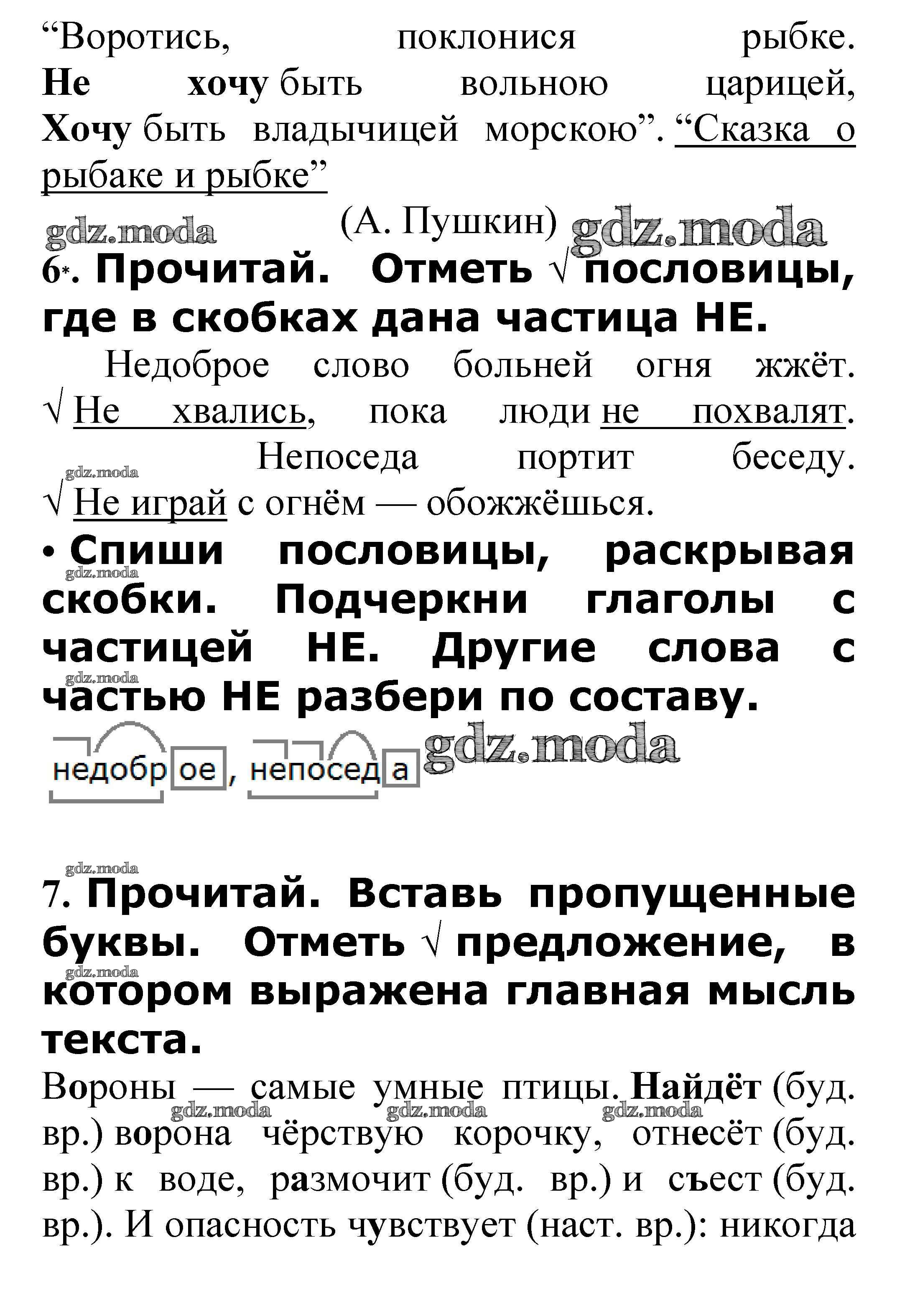 ОТВЕТ на задание № Правописание НЕ с глаголами стр. 84 – 85 Проверочные  работы по Русскому языку 3 класс Канакина Школа России