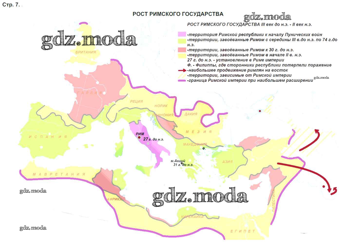 ОТВЕТ на задание № стр.7. Рост Римского государства Атлас по Истории 5  класс Стоялова