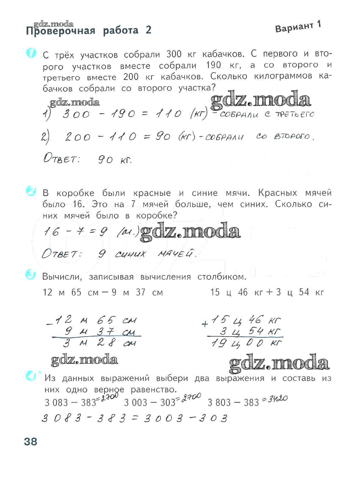 ОТВЕТ на задание № 38 Проверочные работы по Математике 4 класс Волкова  Школа России