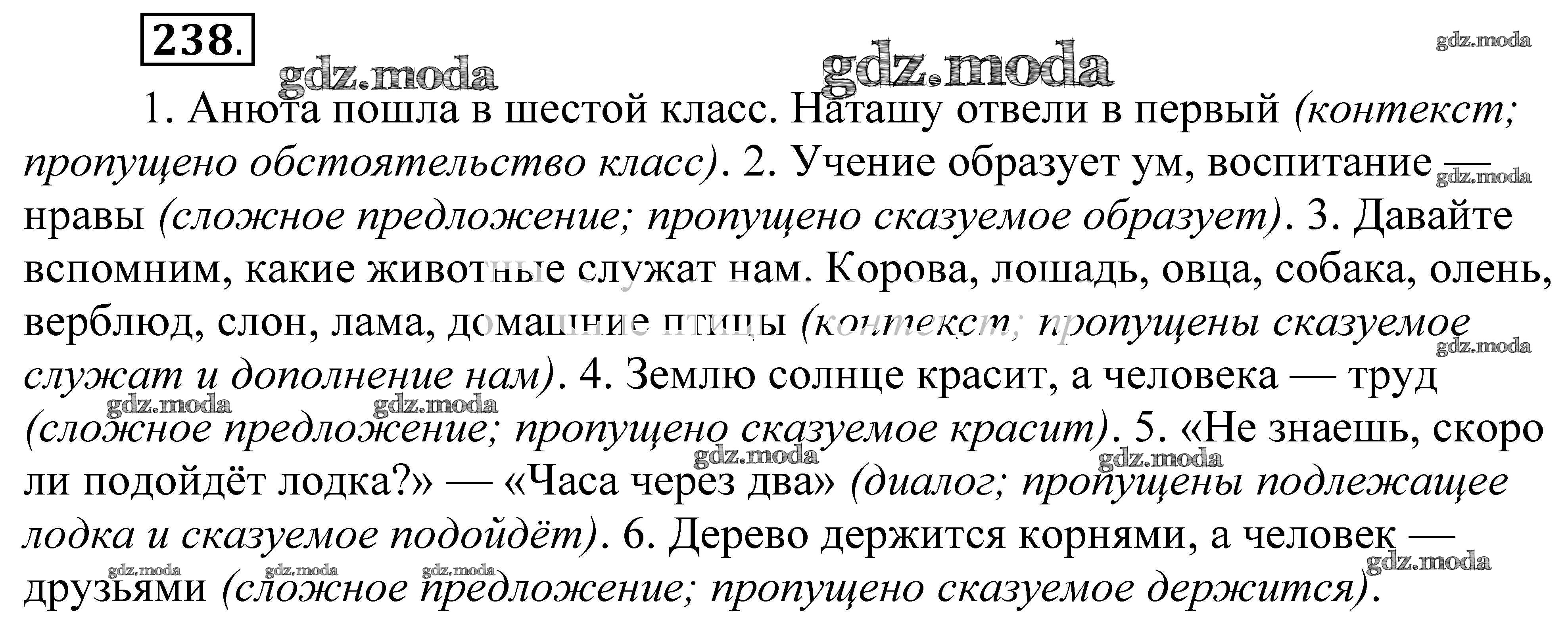 Практика 8 класс пичугов. Русский язык 8 класс Пичугов. Русский язык 8 класс упражнения. Русский язык упражнение 238. Гдз 8 класс русский Пичугова.