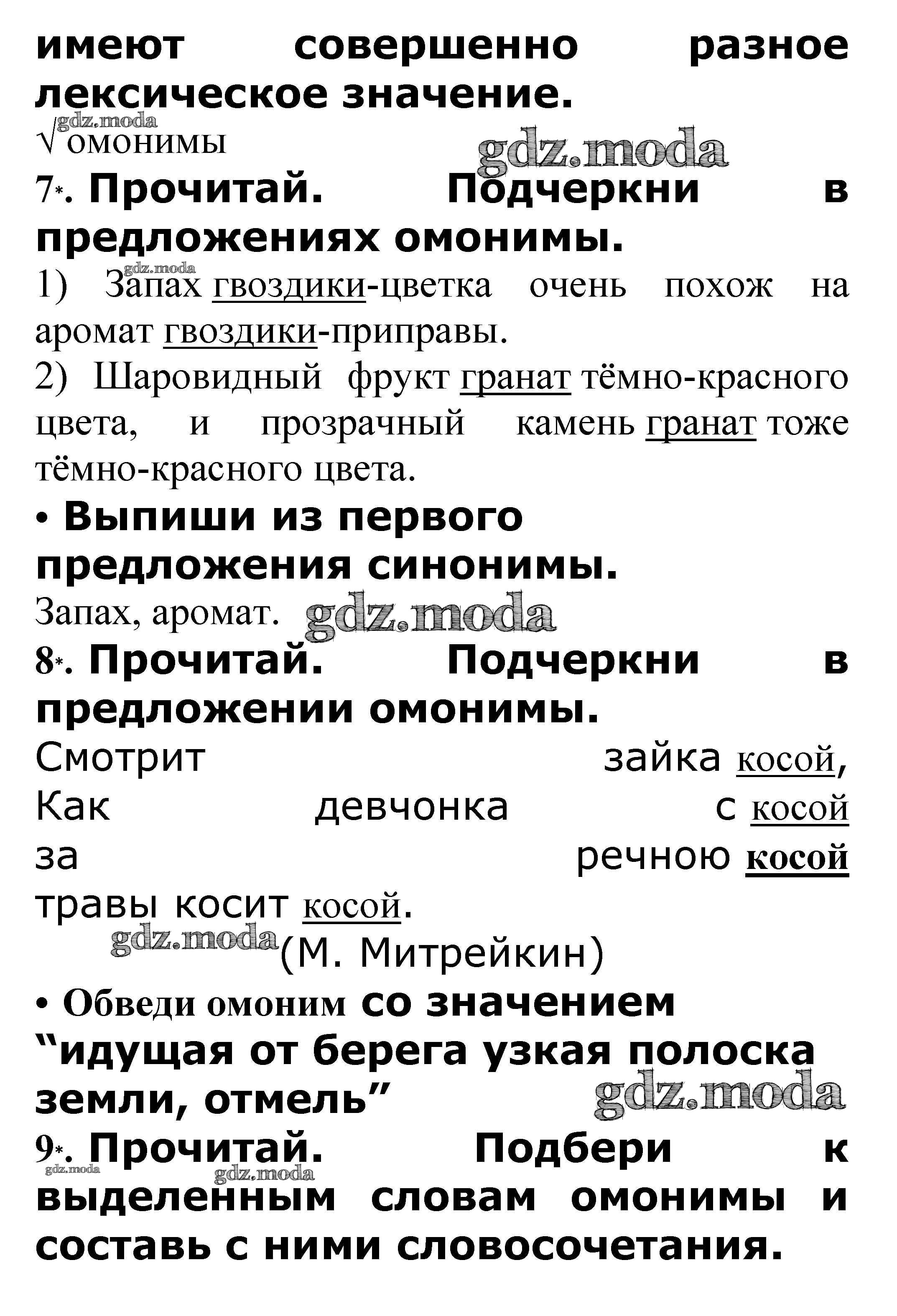 ОТВЕТ на задание № Синонимы. Антонимы. Омонимы. Фразеологизмы стр. 14 – 17  Проверочные работы по Русскому языку 3 класс Канакина Школа России