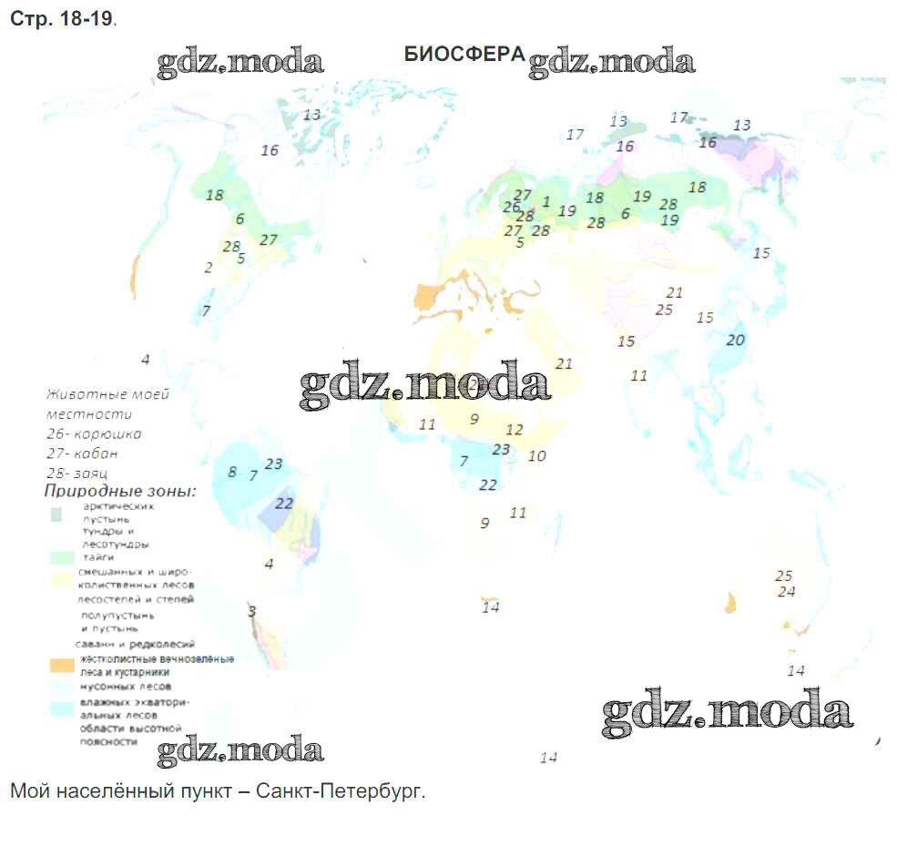 ОТВЕТ на задание № стр.18-19 Контурные карты по Географии 6 класс Курчина