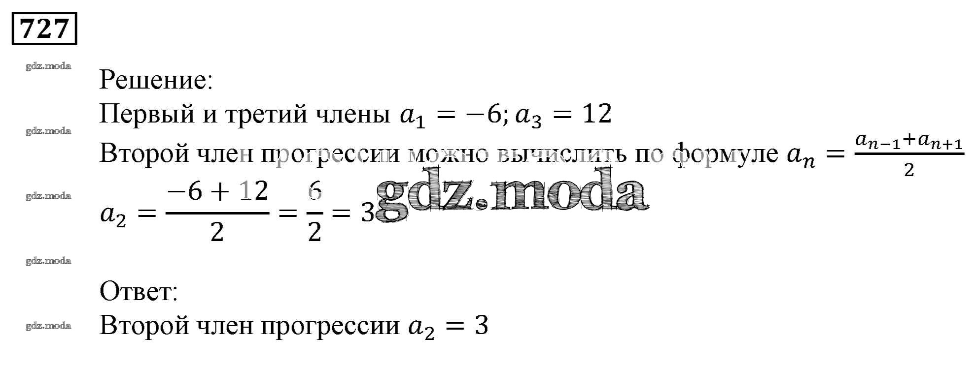 ОТВЕТ на задание № 727 Учебник по Алгебре 9 класс Мерзляк Алгоритм успеха