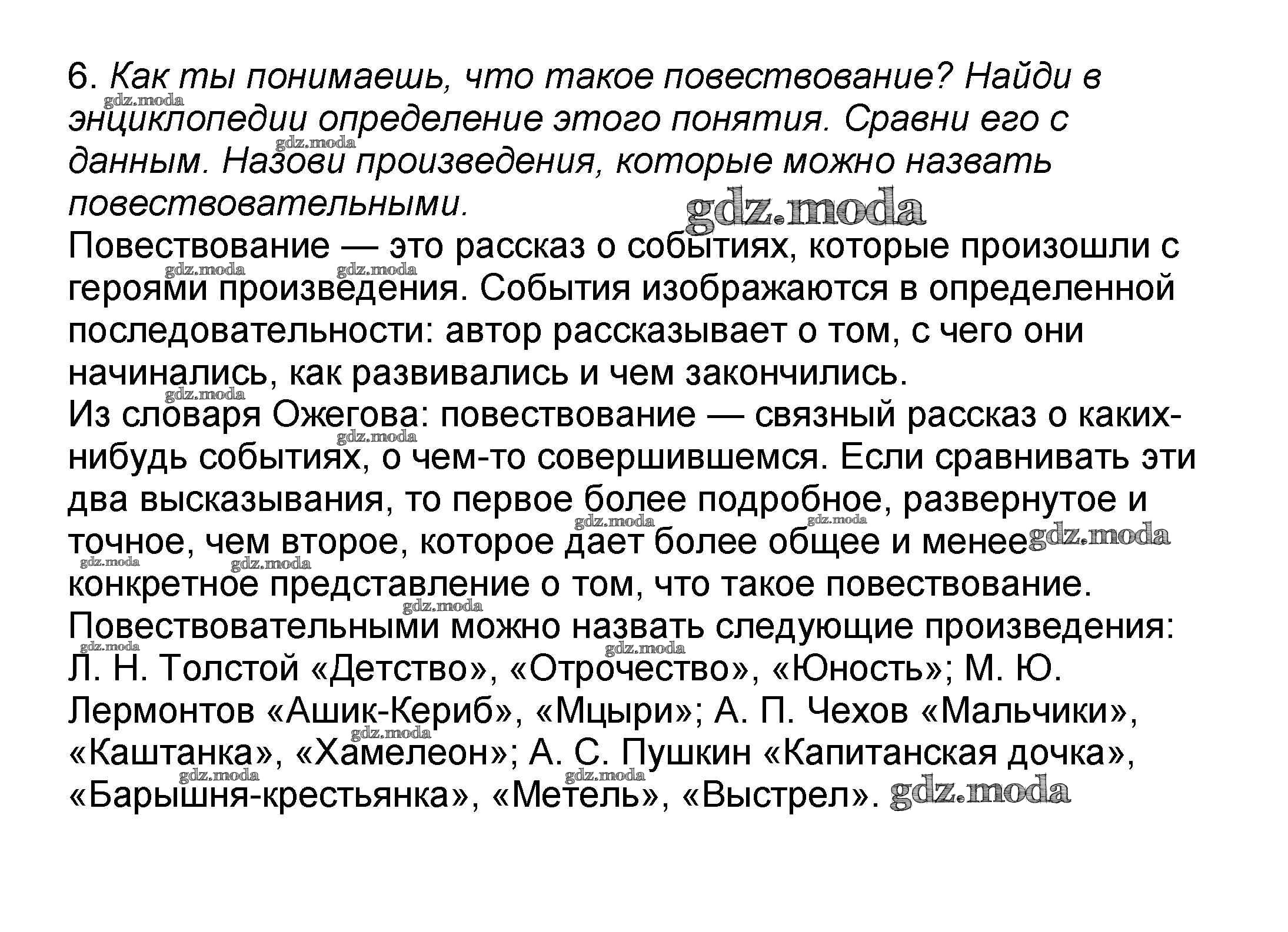 ОТВЕТ на задание № 215 Учебник по Литературе 4 класс Климанова Школа России